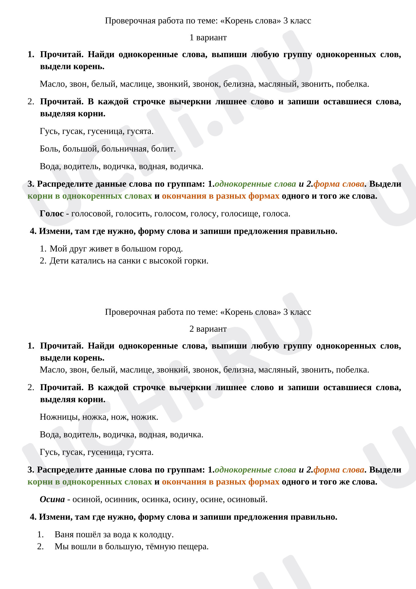Предпросмотр материала Корень слова