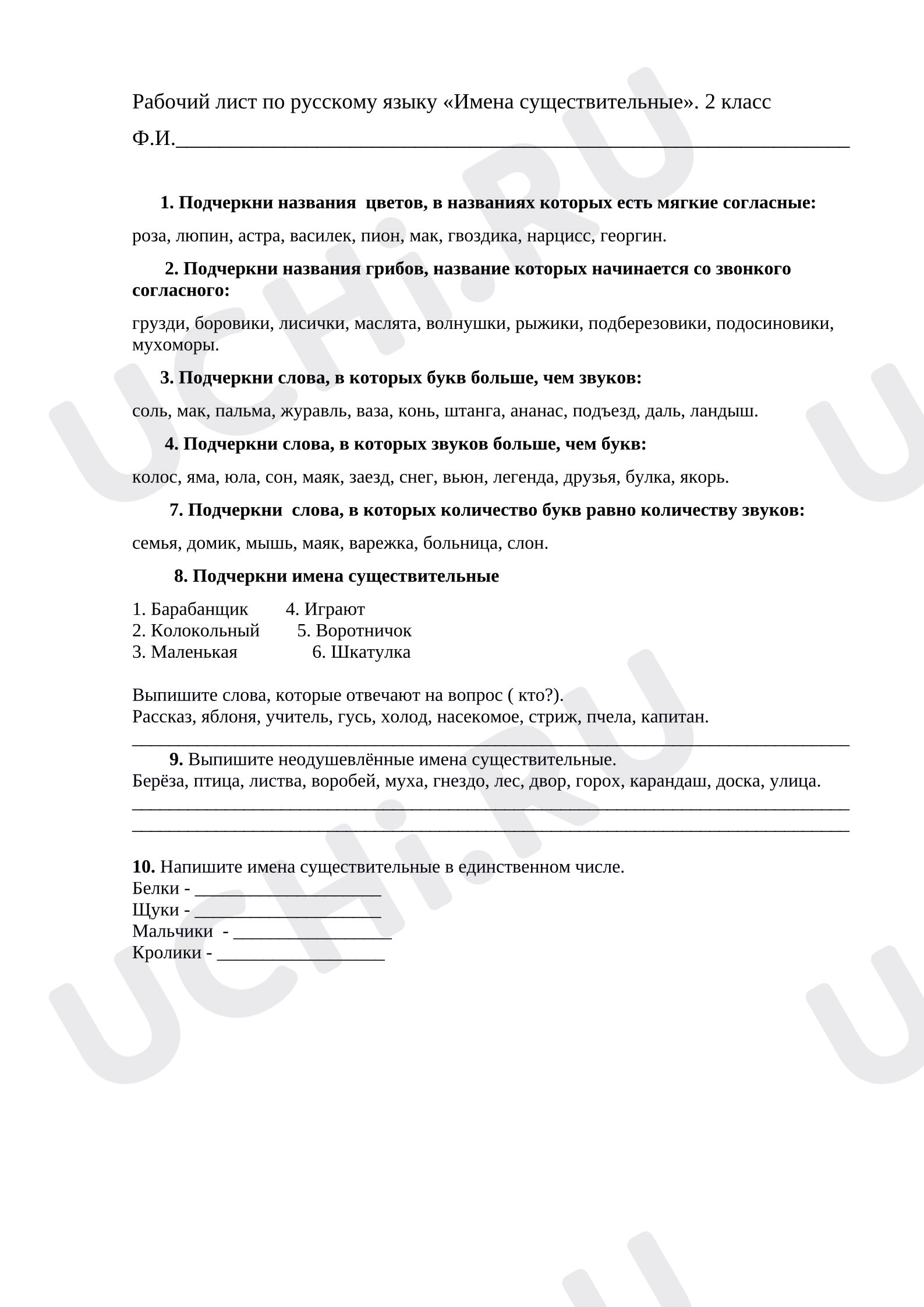 Предпросмотр материала Рабочий лист к уроку русского языка. Имя существительное.