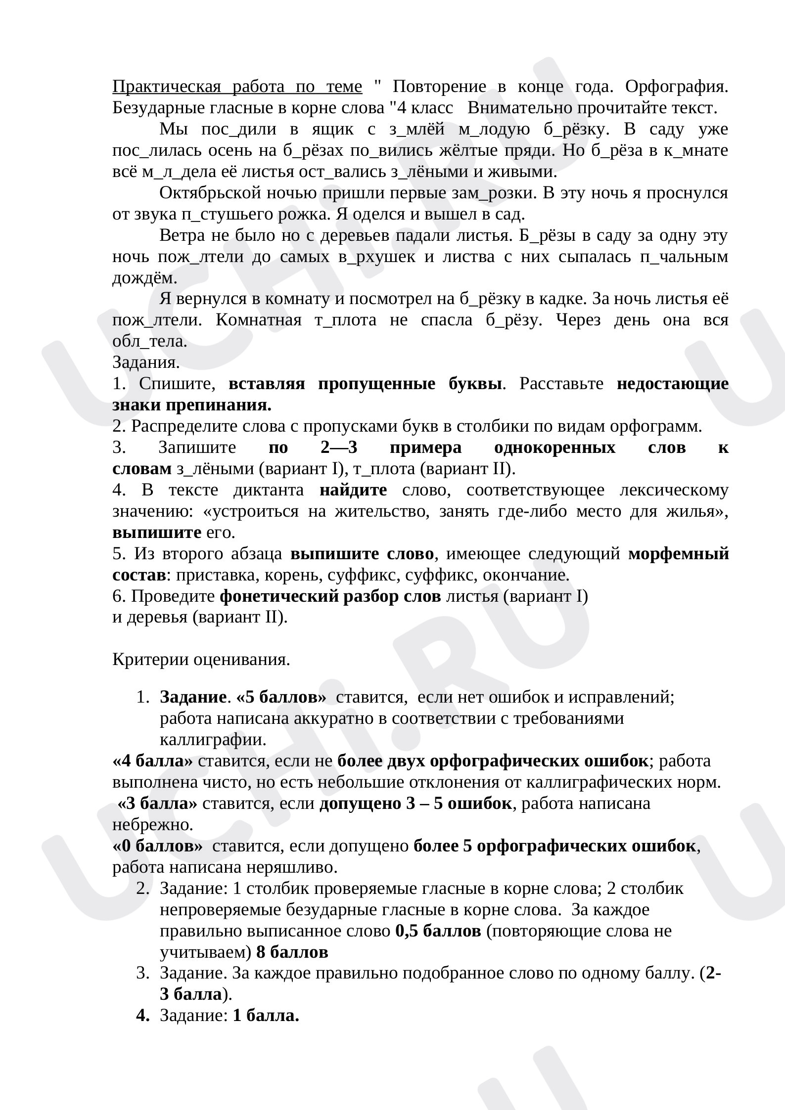Предпросмотр материала Повторение. Орфография