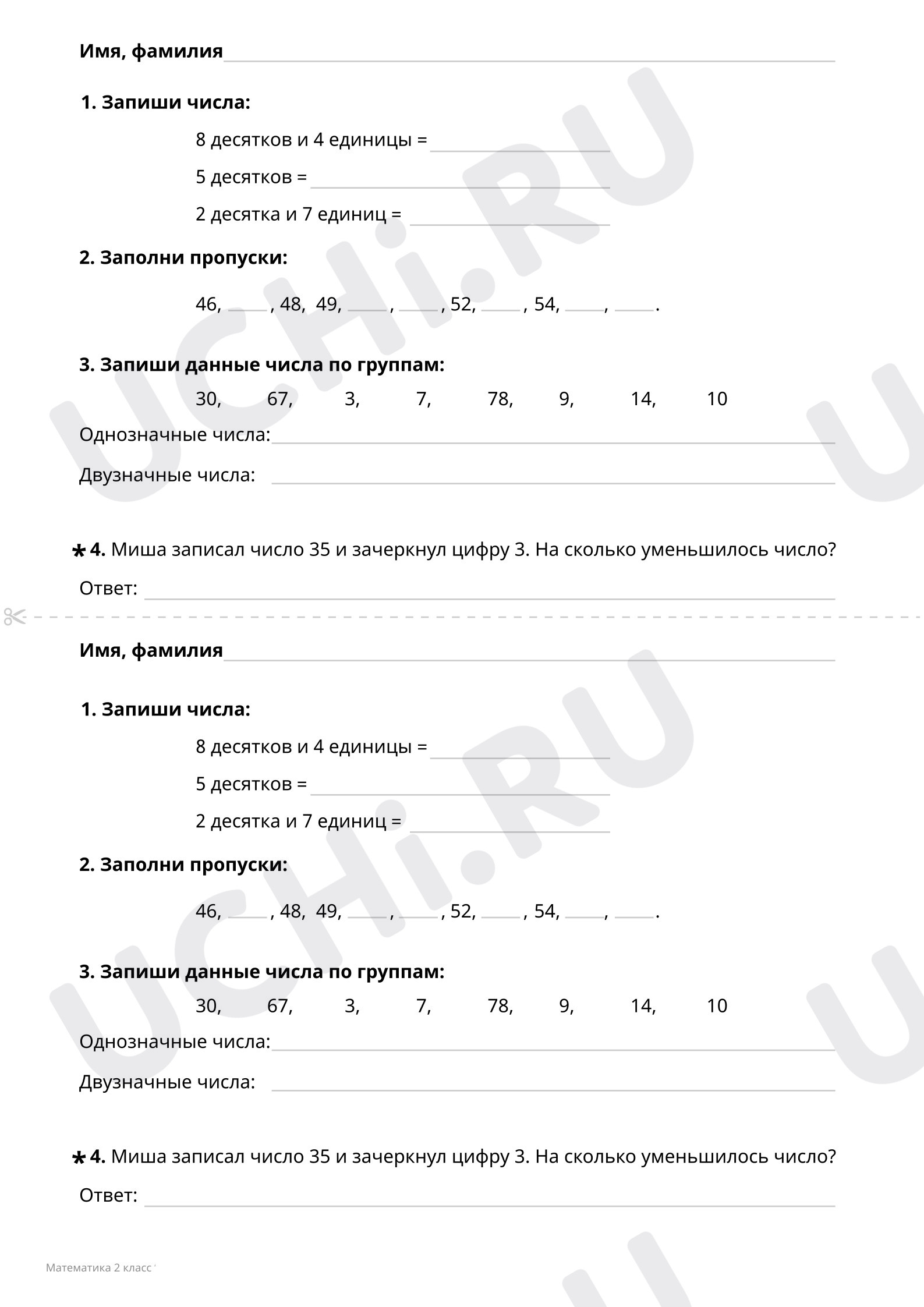 ?? Рабочий лист по теме “Однозначные и двузначные числа (базовый уровень ...