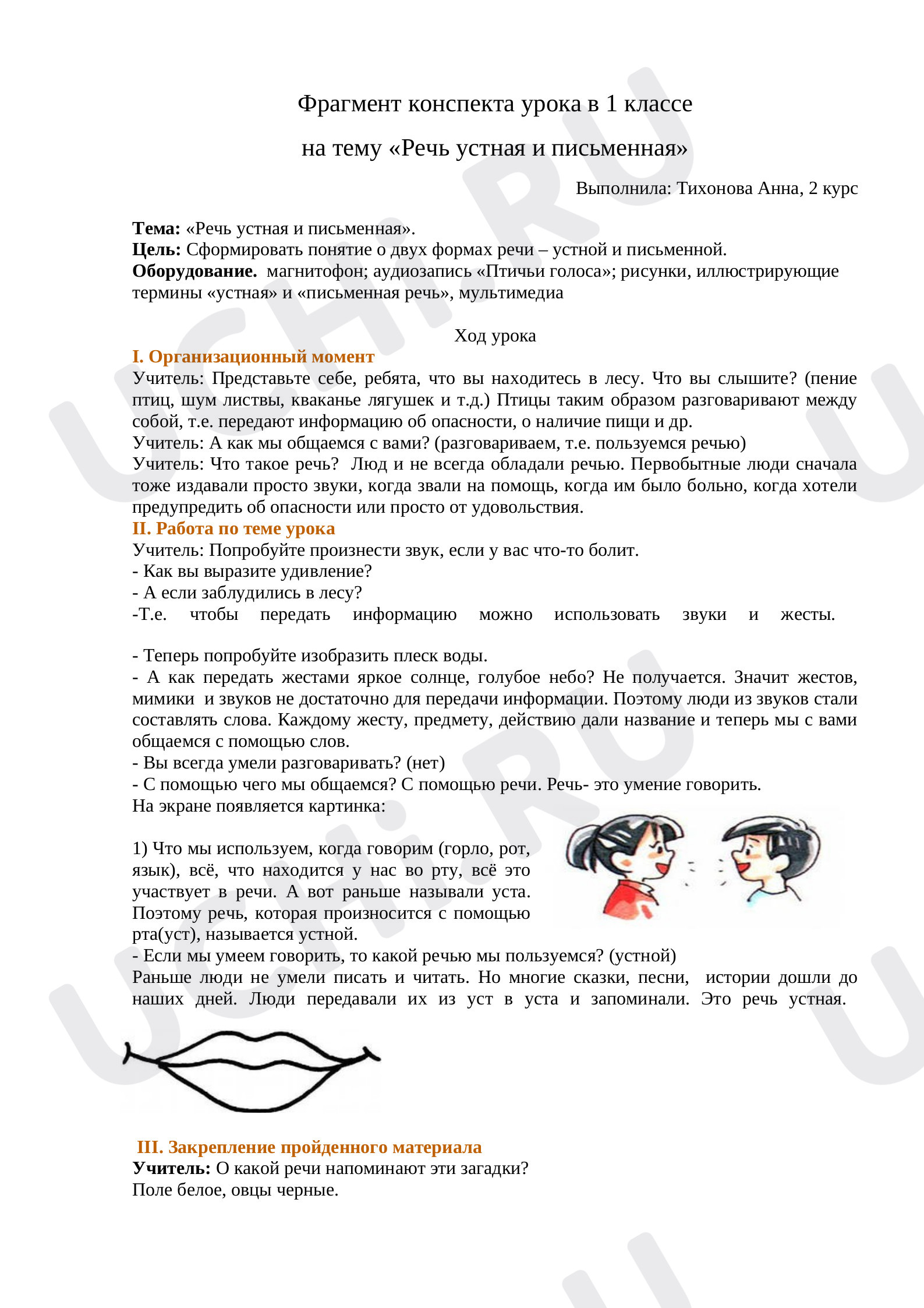 Предпросмотр материала План урока на тему «Речь устная и письменная»