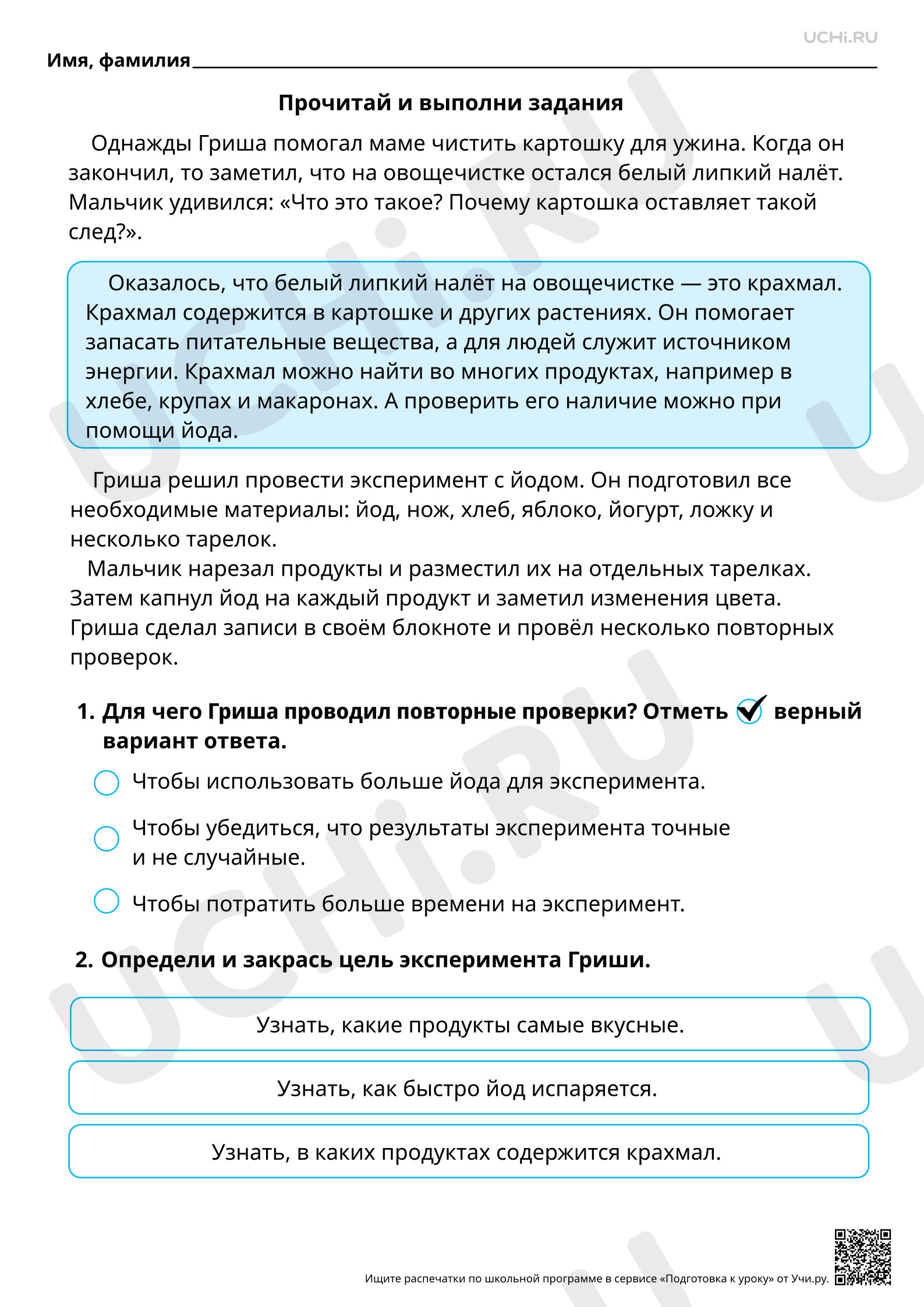 Предпросмотр материала Естественно-научная грамотность. Проводим эксперимент с йодом.