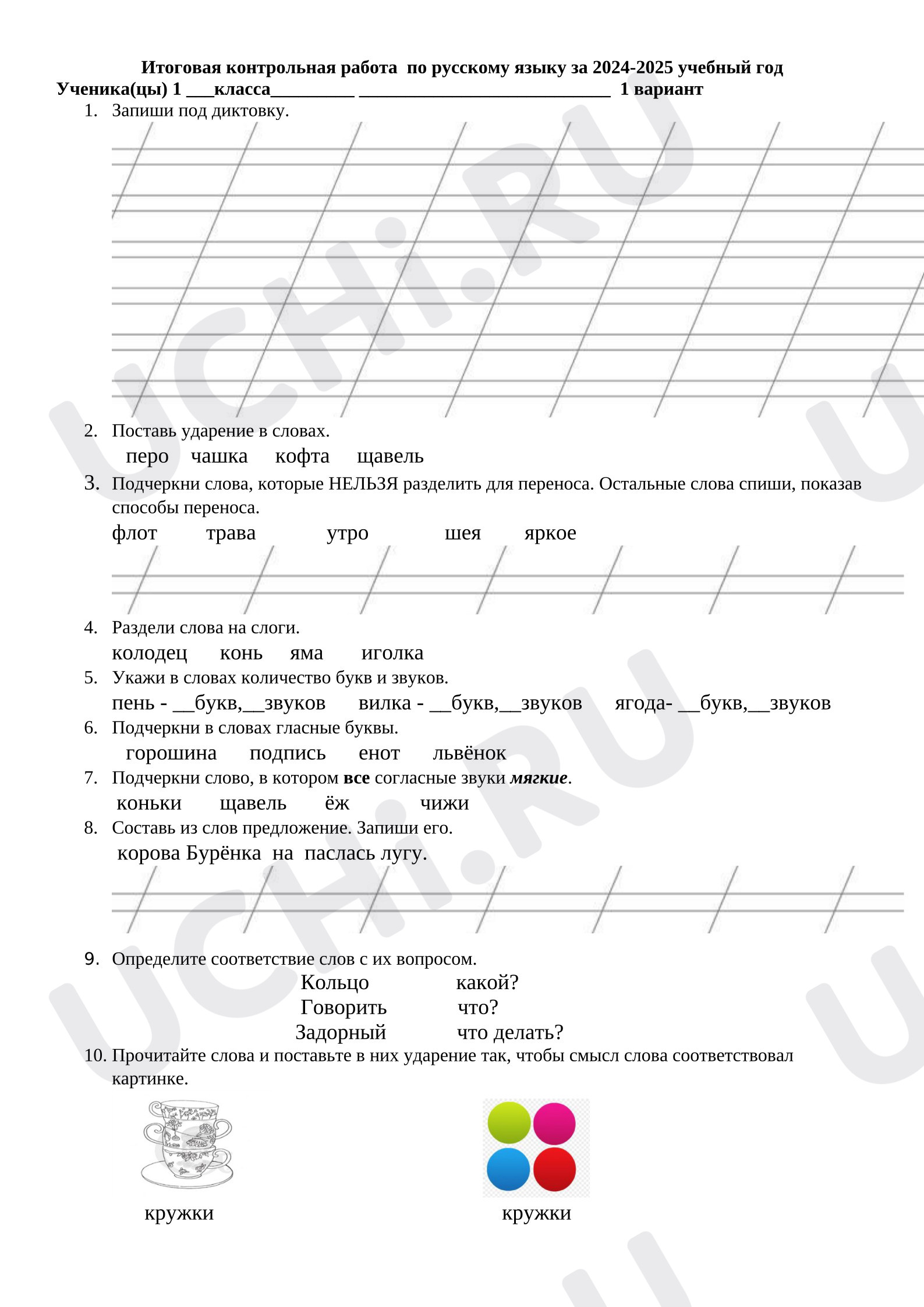Предпросмотр материала Итоговая контрольная работа по русскому языку 1 класс