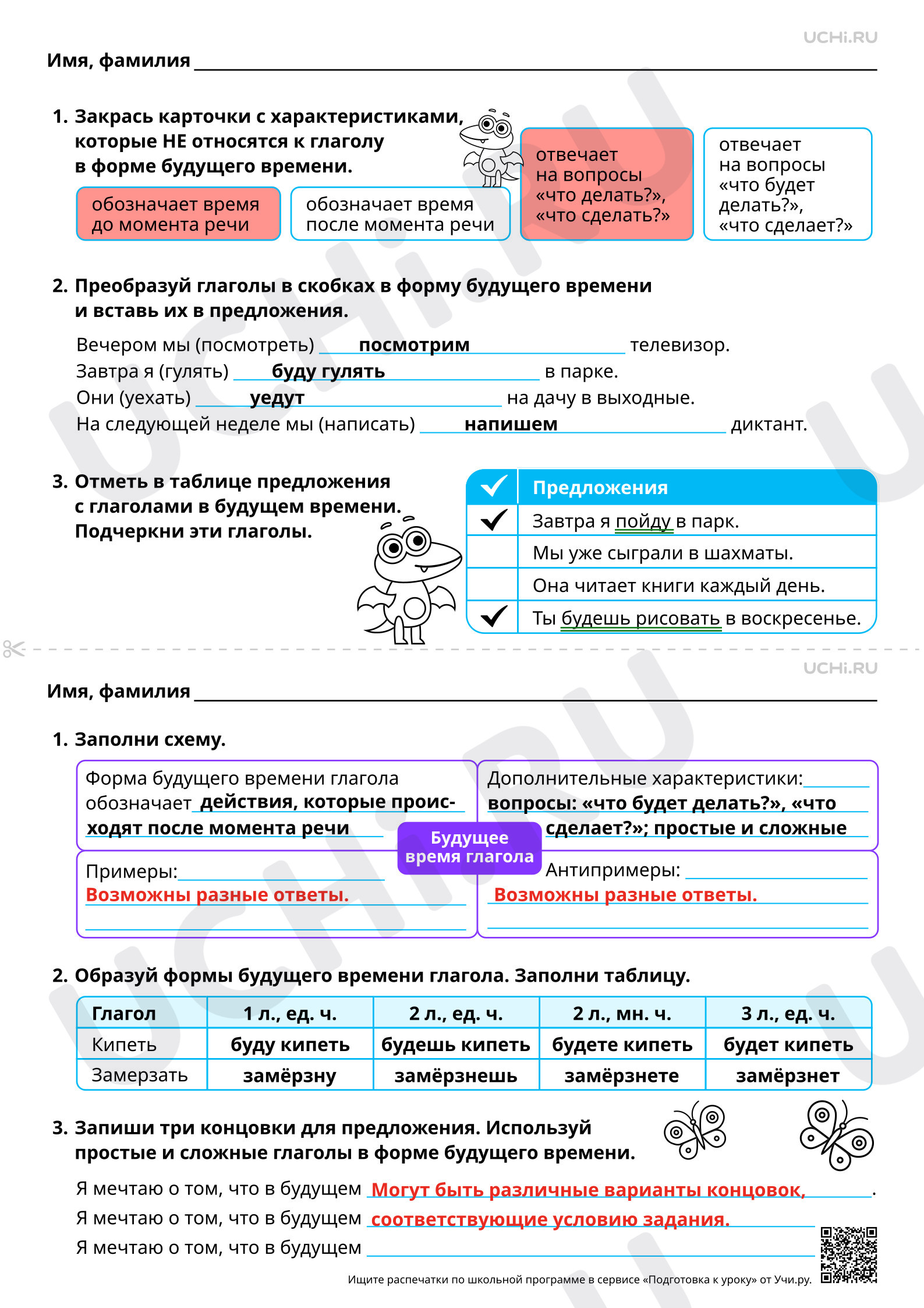 Предпросмотр материала Будущее время глагола. Ответы