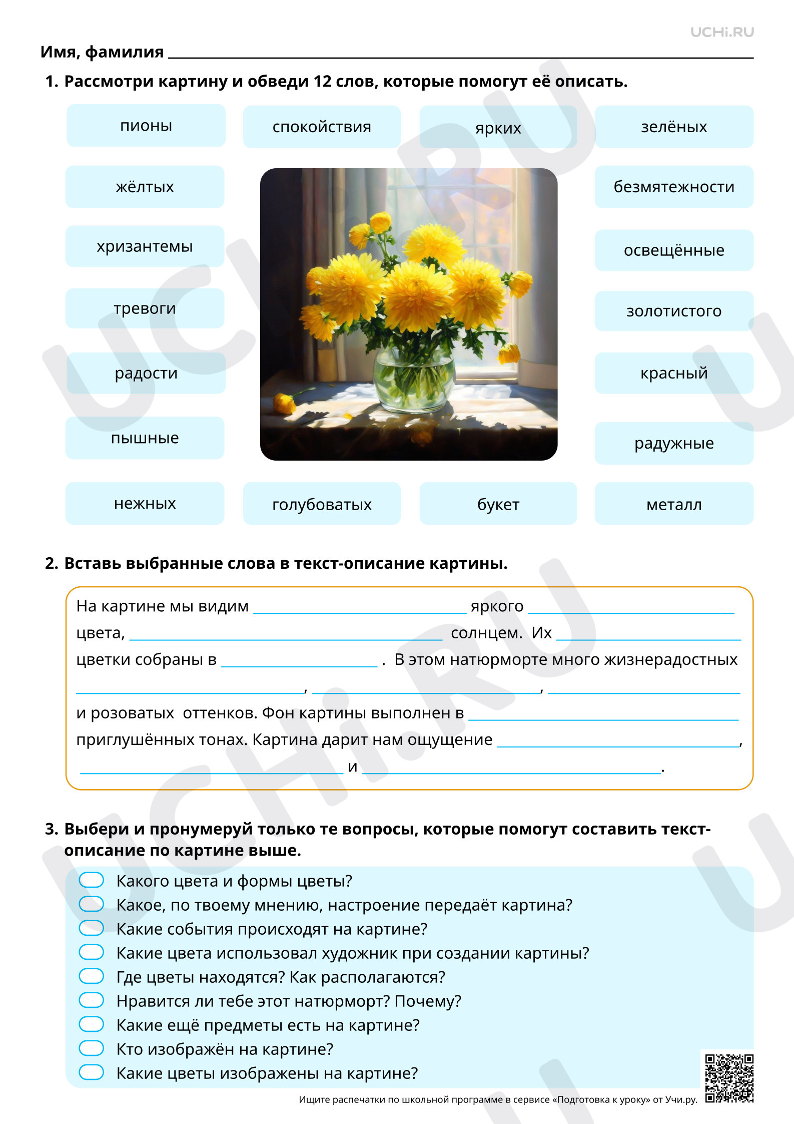 Предпросмотр материала Развитие речи: учимся сочинять текст-описание. Составление текста-описания натюрморта. Базовый уровень