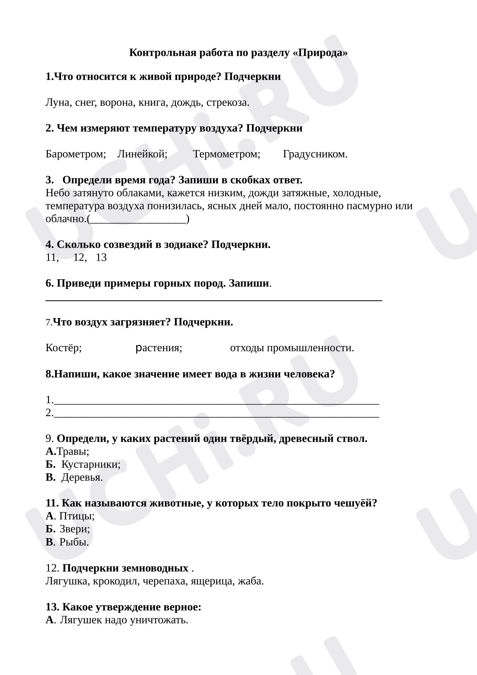 Предпросмотр материала Контрольная работа по окружающему миру. Природа