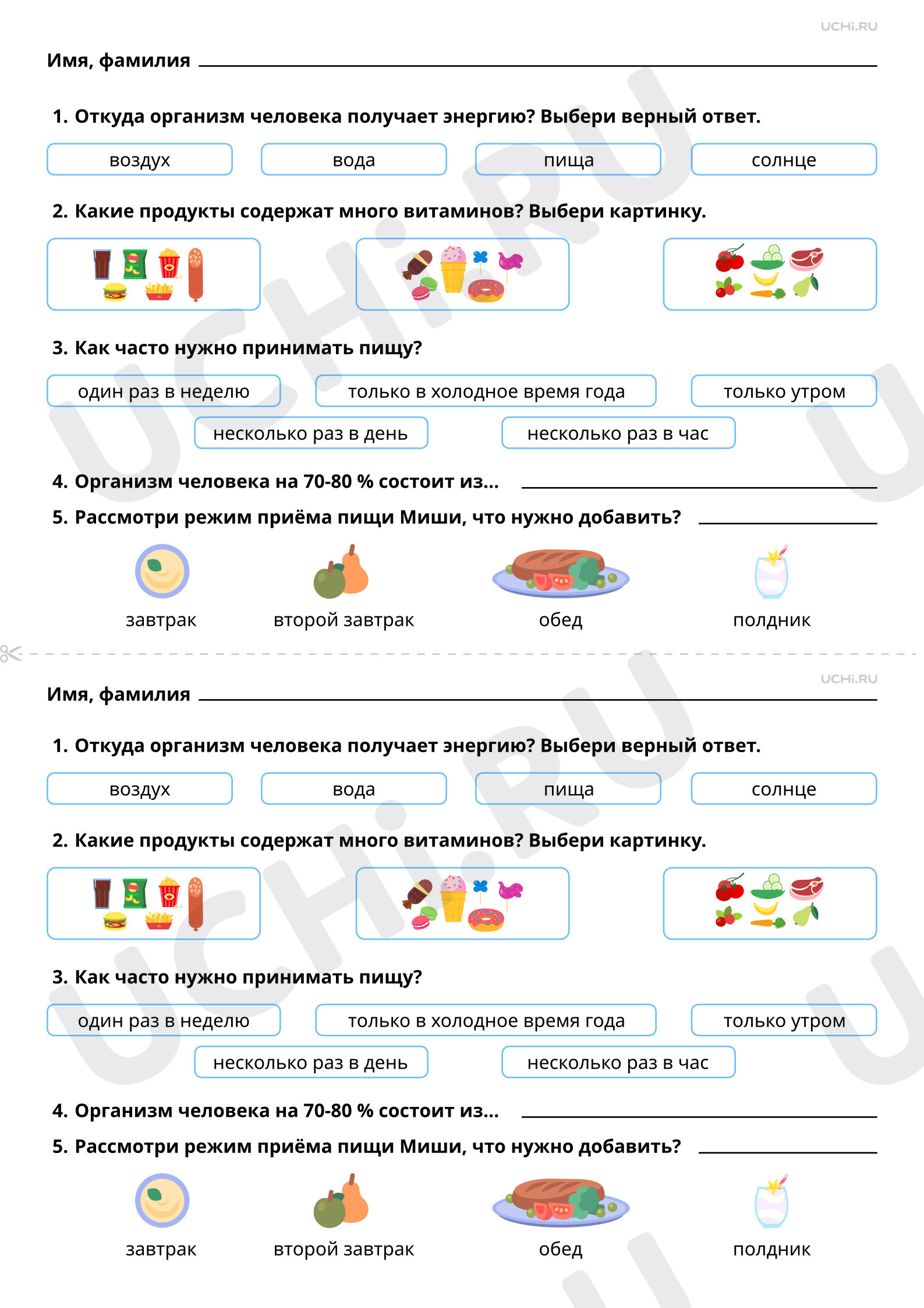 Рабочий лист базового уровня №57 для урока «Рациональное питание:  количество приёмов пищи и рацион питания. Витамины и здоровье ребёнка» по  окружающему миру 2 класс ФГОС | Учи.ру: Рациональное питание: количество  приёмов пищи