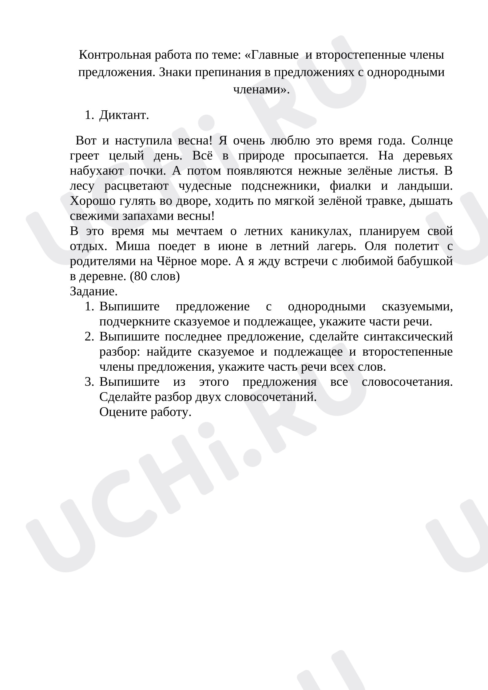 Предпросмотр материала Диктант по русскому языку. Синтаксис. Предложение и словосочетание