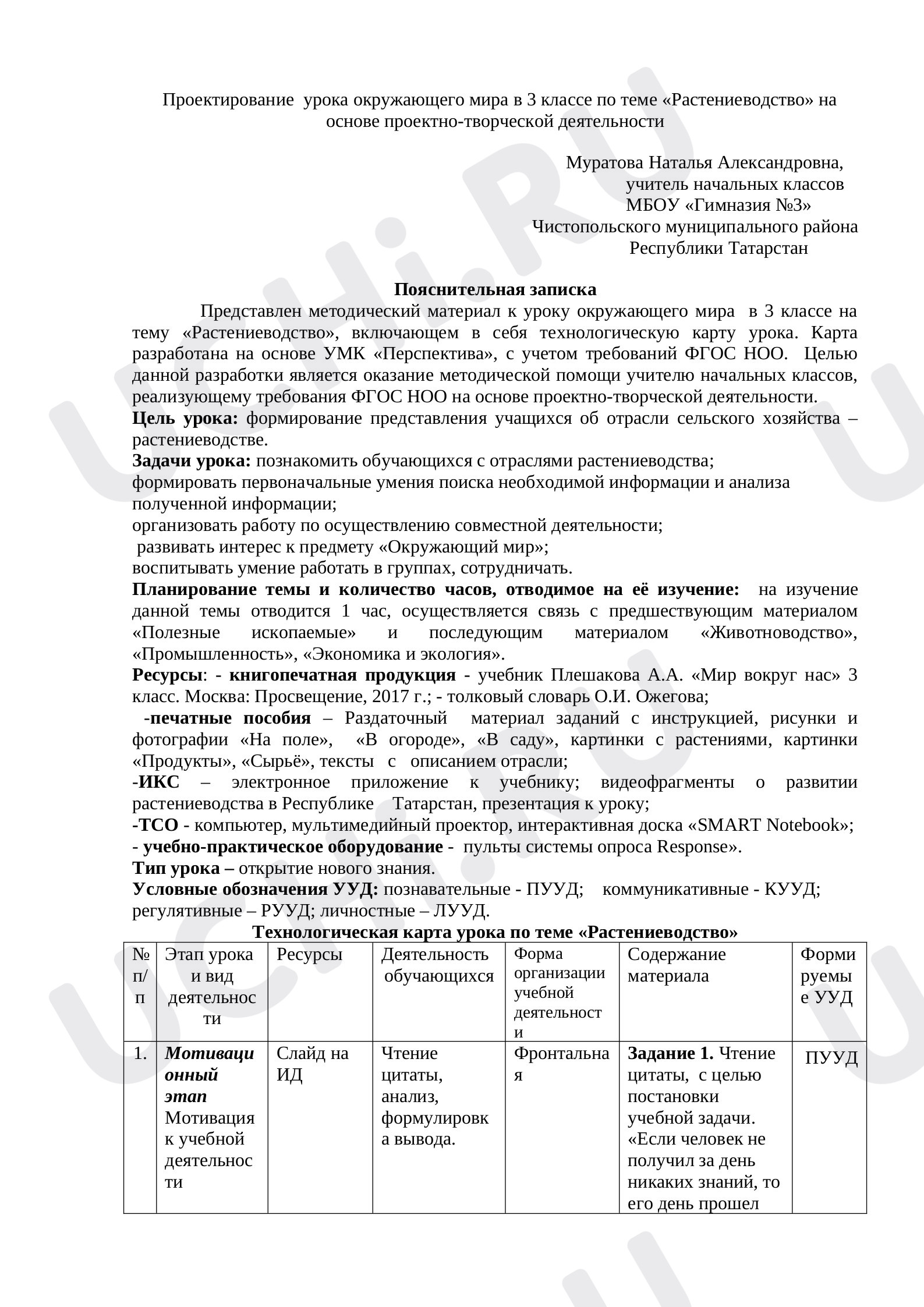 Предпросмотр материала Растениеводство