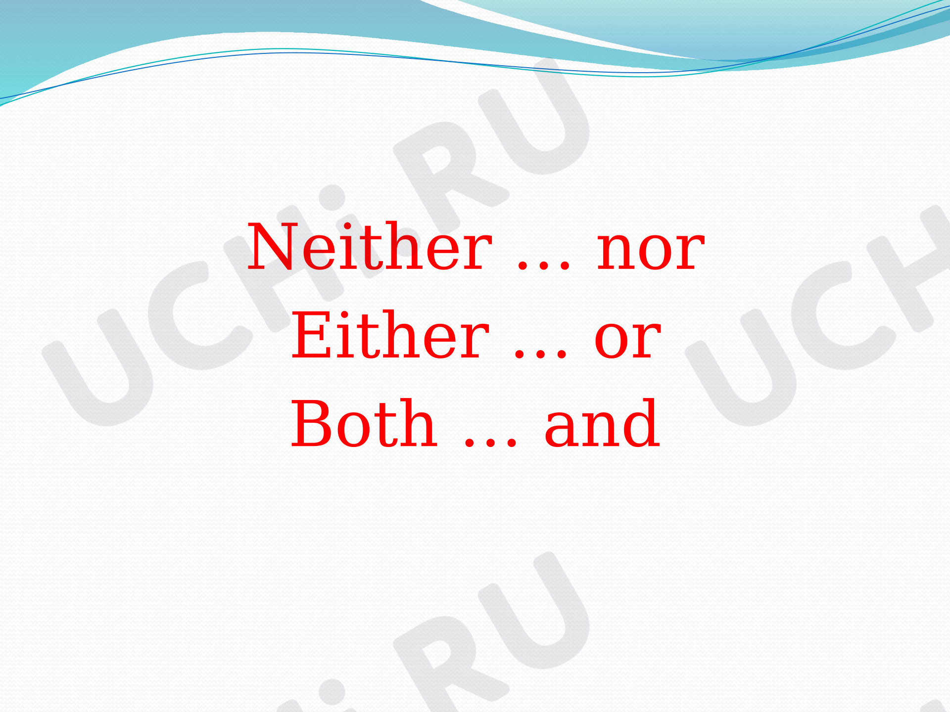Предпросмотр материала Английский язык. Презентация. Конструкции neither... nor, either ... or..., both