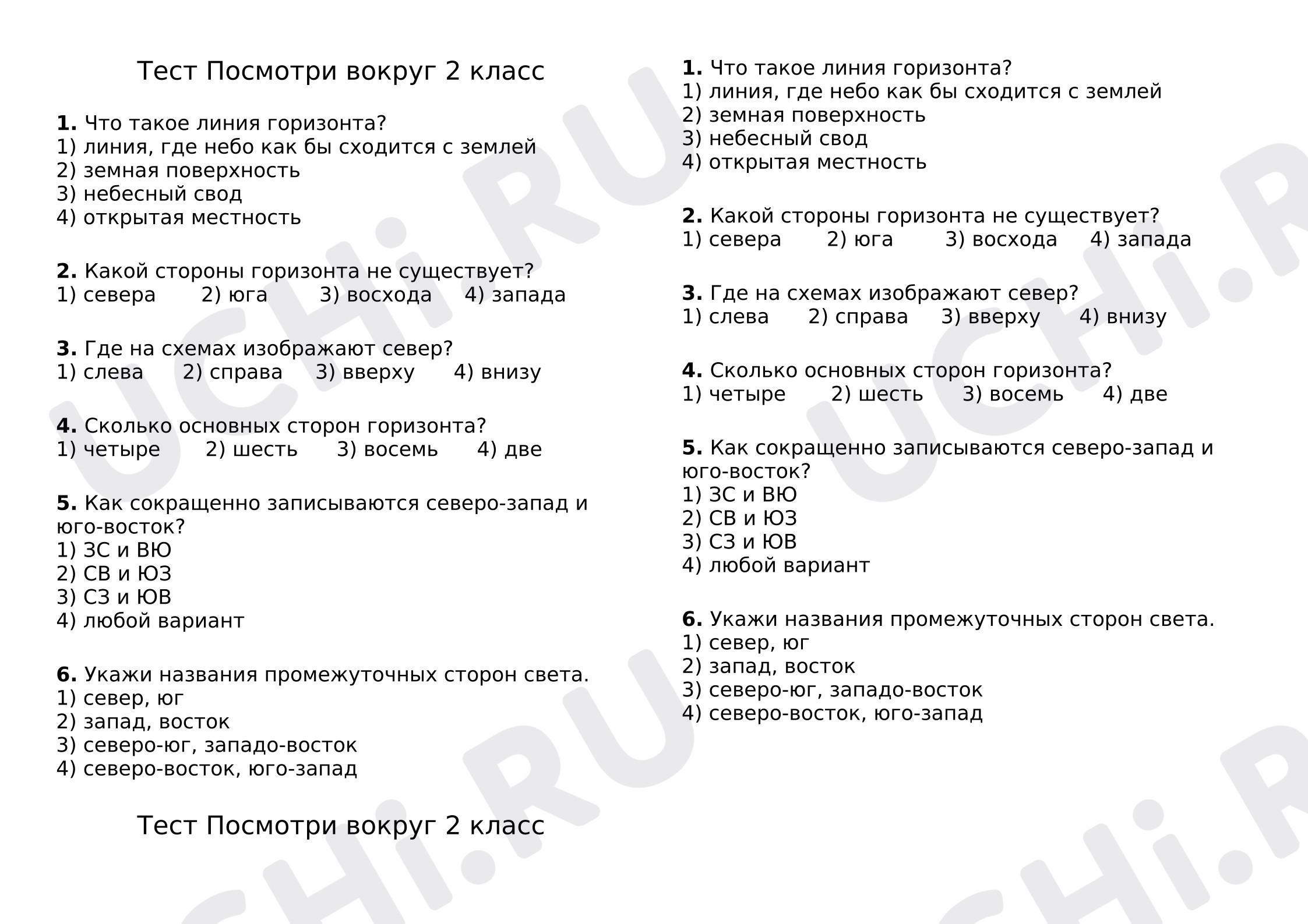 Предпросмотр материала Тест к уроку окружающего мира по теме «Посмотри вокруг».
