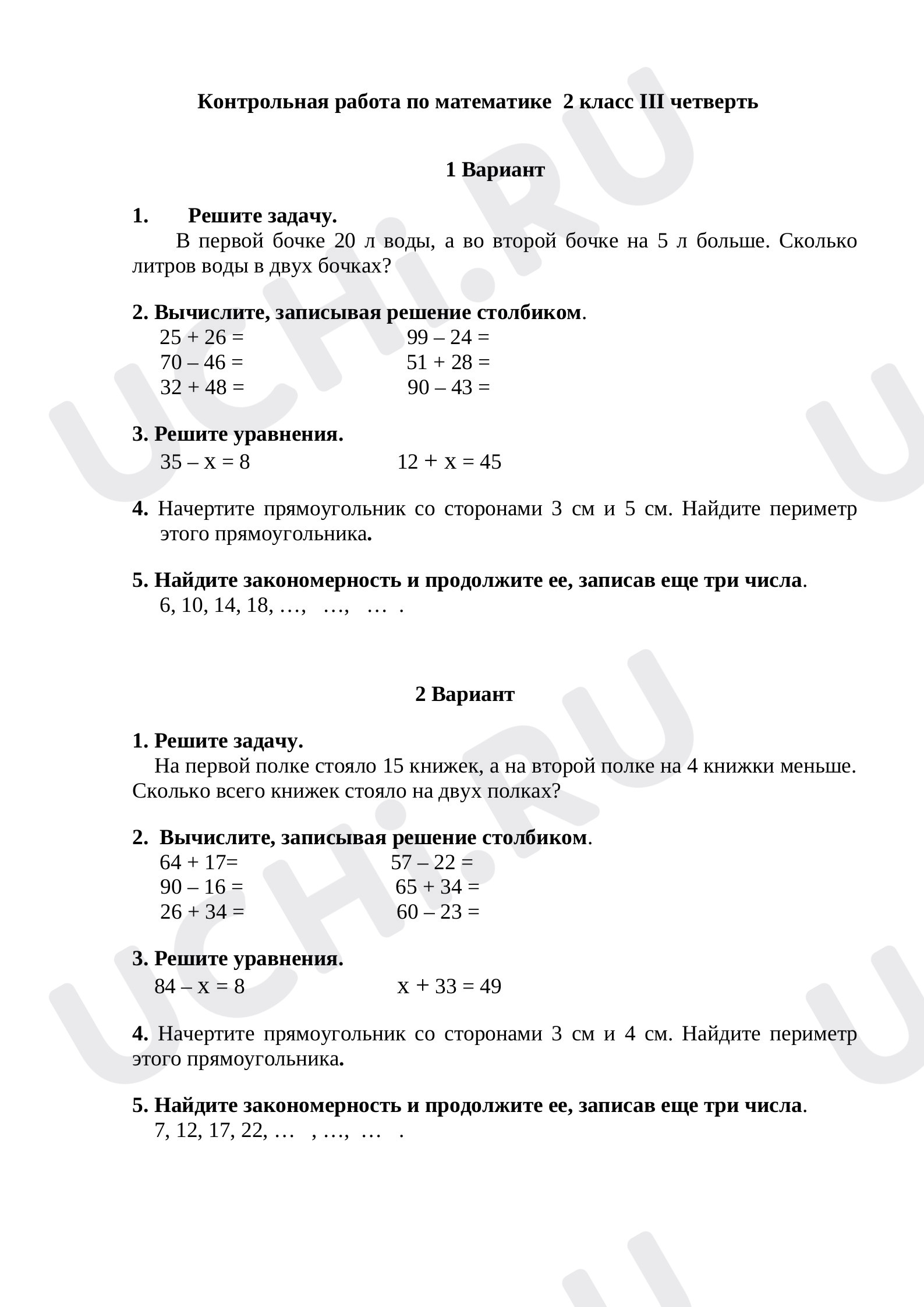 Предпросмотр материала Контрольная работа по математике  2 класс III четверть