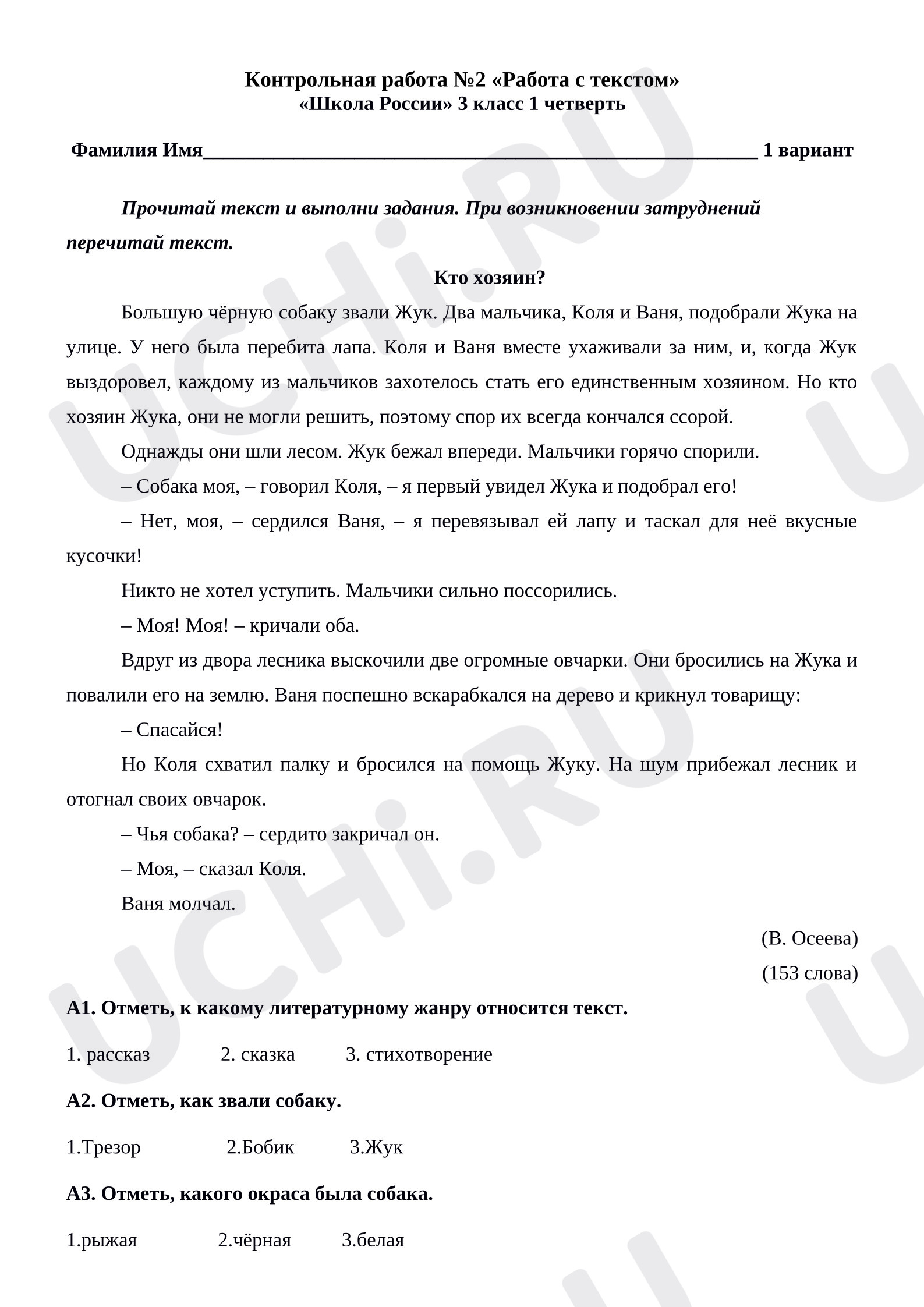 Предпросмотр материала Контрольная работа. Работа с текстом