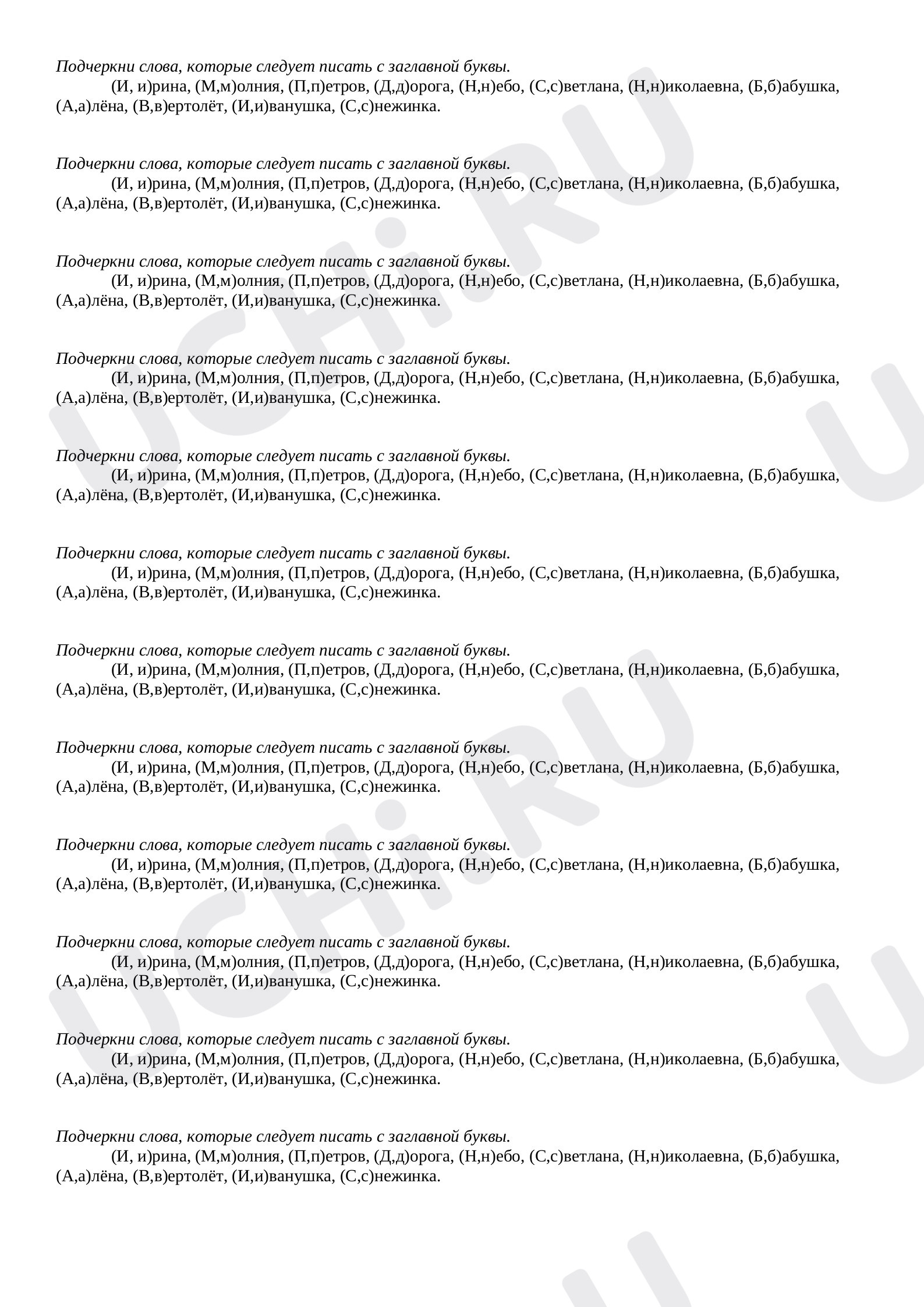 Предпросмотр материала Карточка по русскому языку «Заглавная буква в словах».