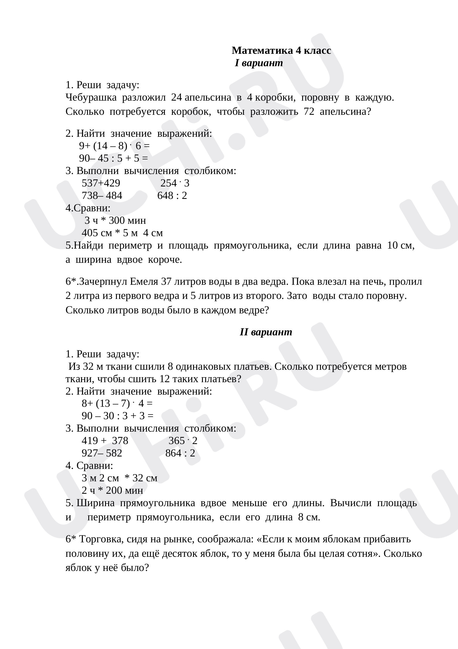 Предпросмотр материала Проверочная работа по математике за 2 четверть.