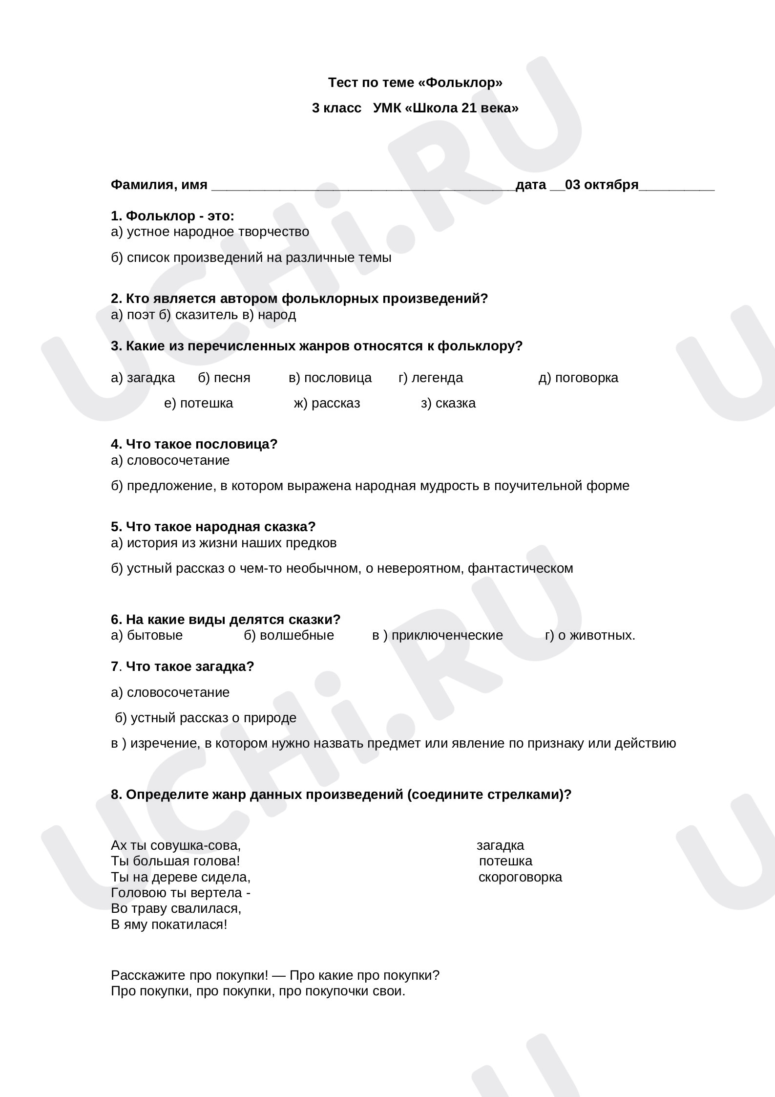 Предпросмотр материала Тест по произведениям Л.Толстого