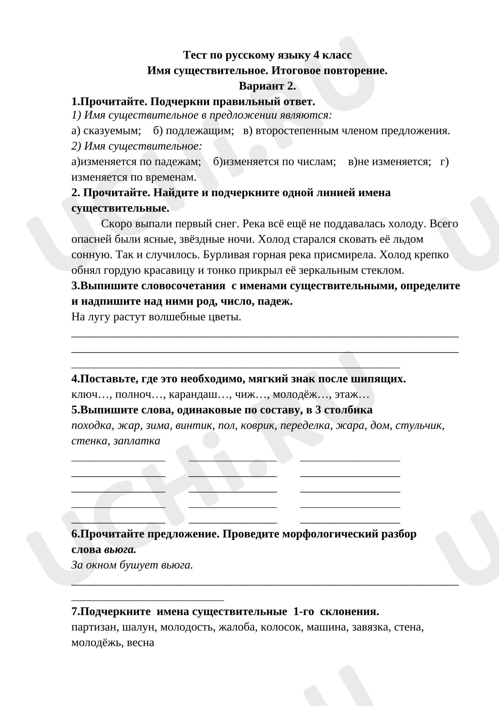 Предпросмотр материала Тест по русскому языку 4 класс Имя существительное. Итоговое повторение. Вариант 2.
