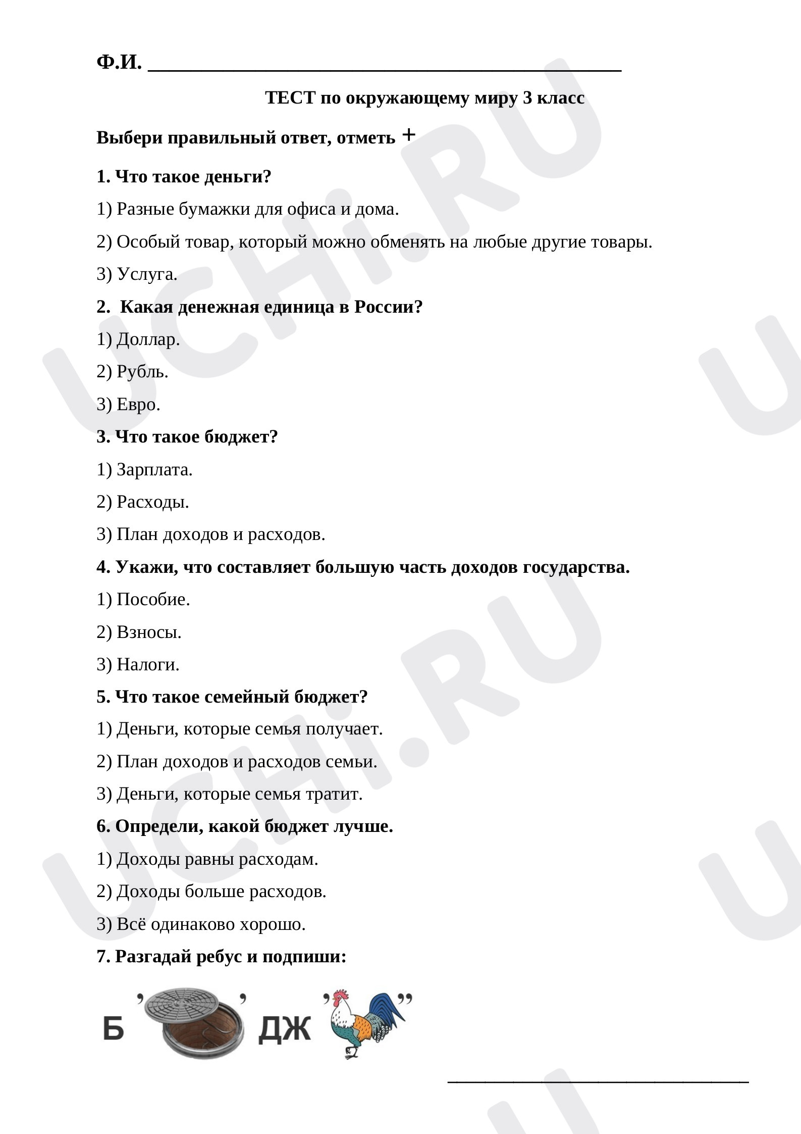 Предпросмотр материала "Деньги и Бюджет"