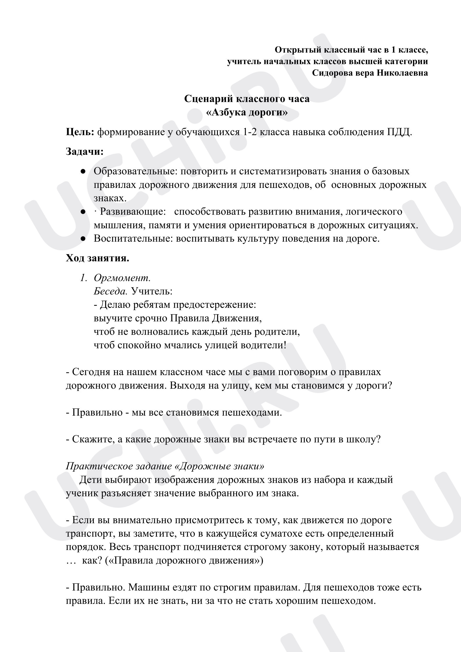 Предпросмотр материала Сценарий классного часа «Азбука дороги».