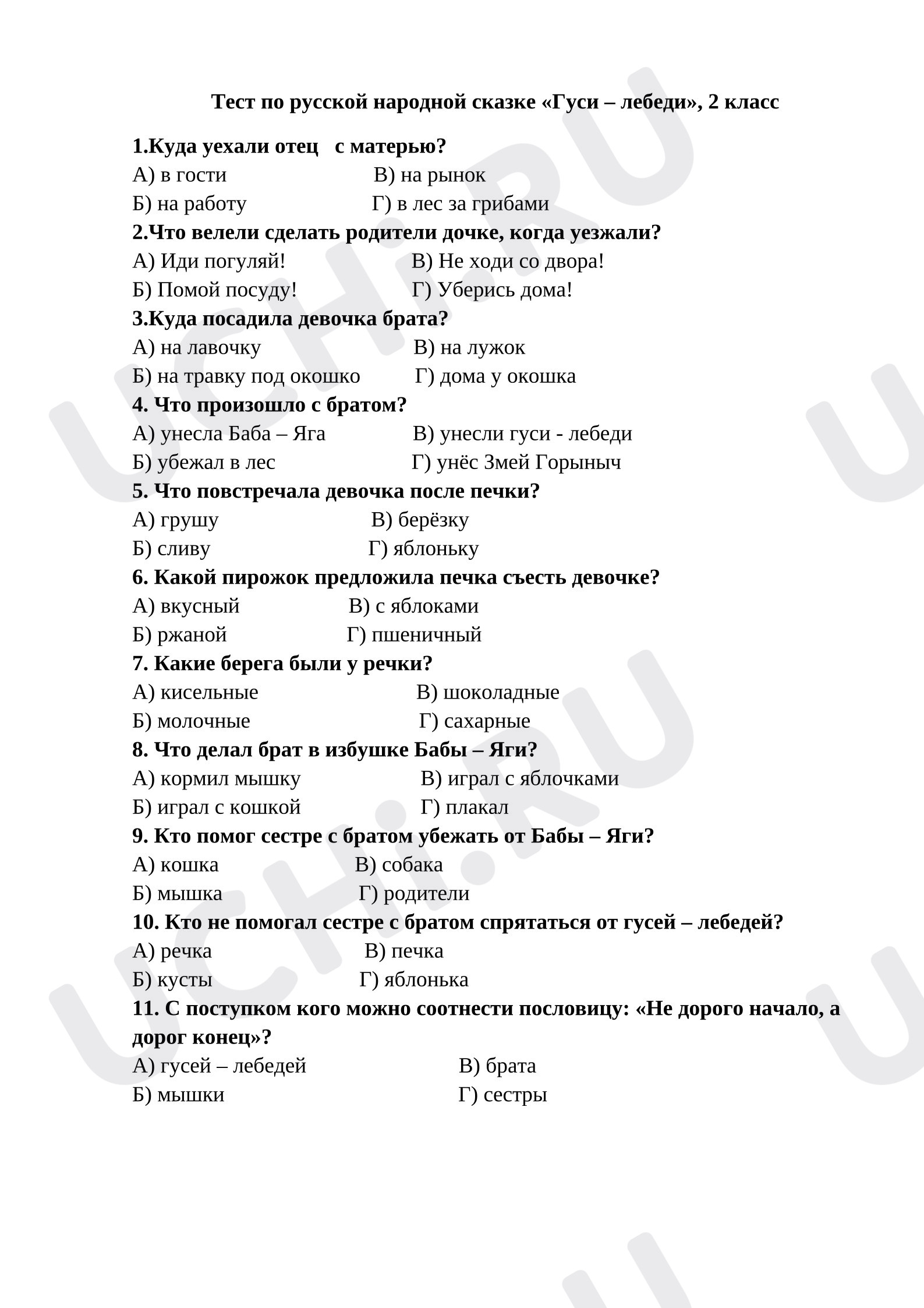 Предпросмотр материала Проверочная работа. Тест по русской народной сказке «Гуси – лебеди», 2 класс