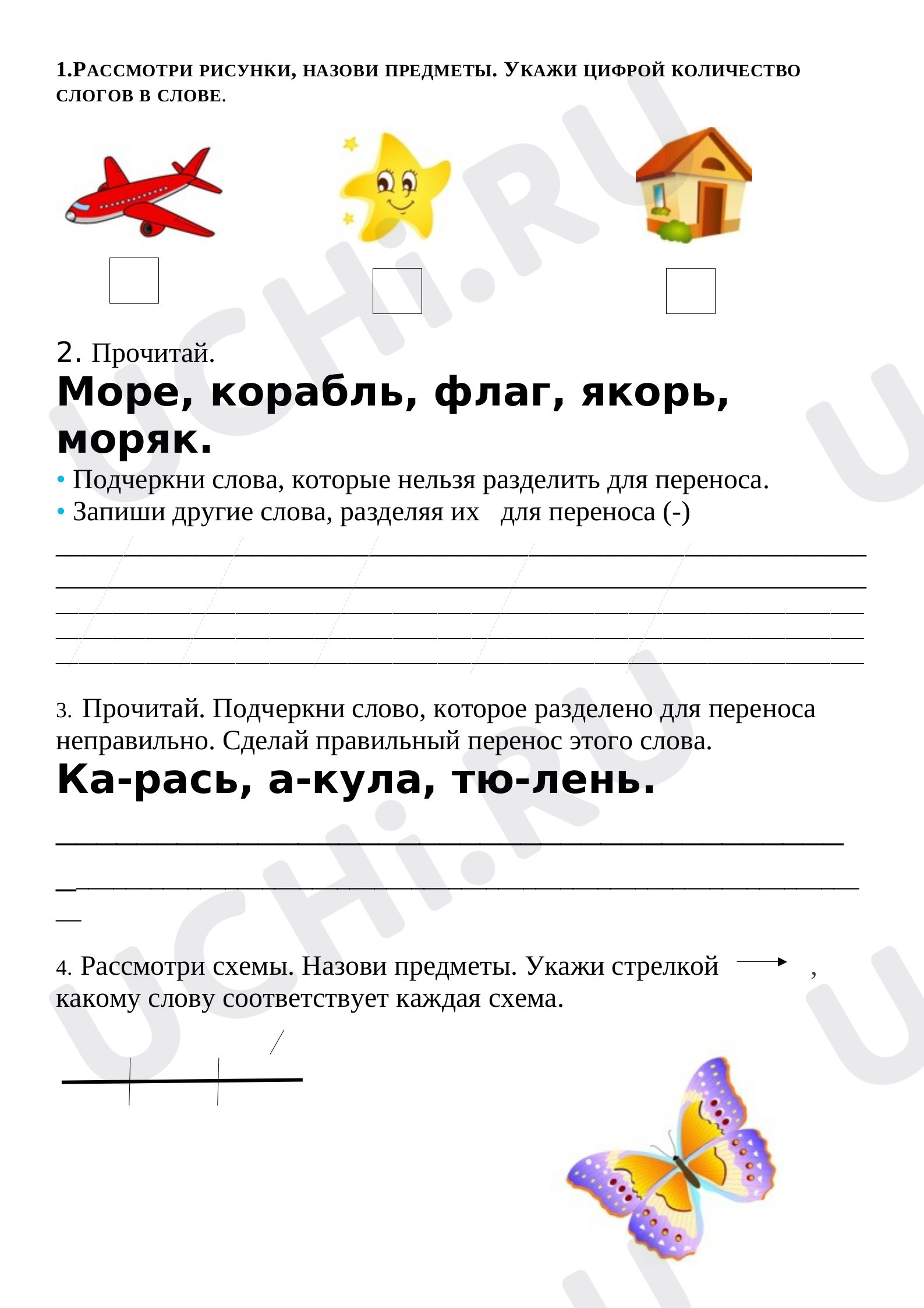 Предпросмотр материала Темы: "Перенос", "Ударение"