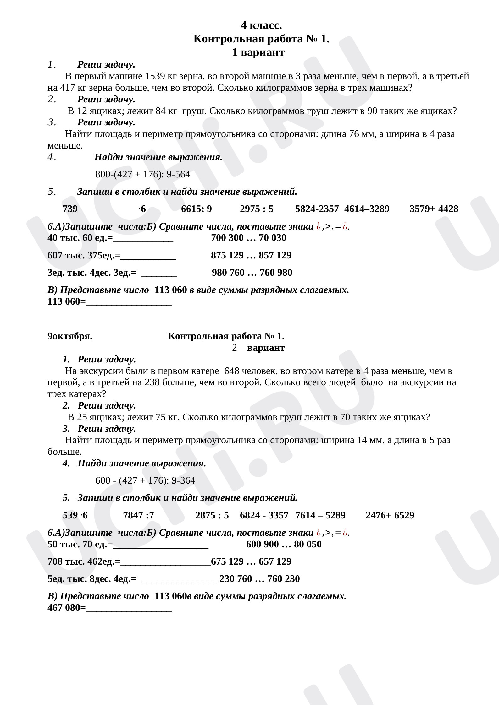 Предпросмотр материала Контрольная работа по математике №1