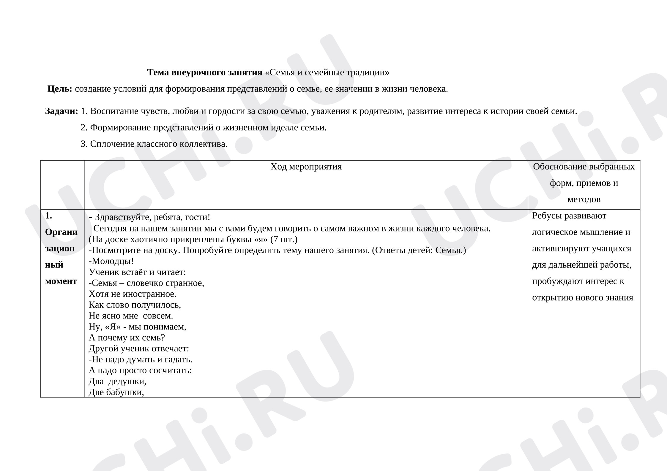 Предпросмотр материала Семейные традиции внеклассное мероприятие
