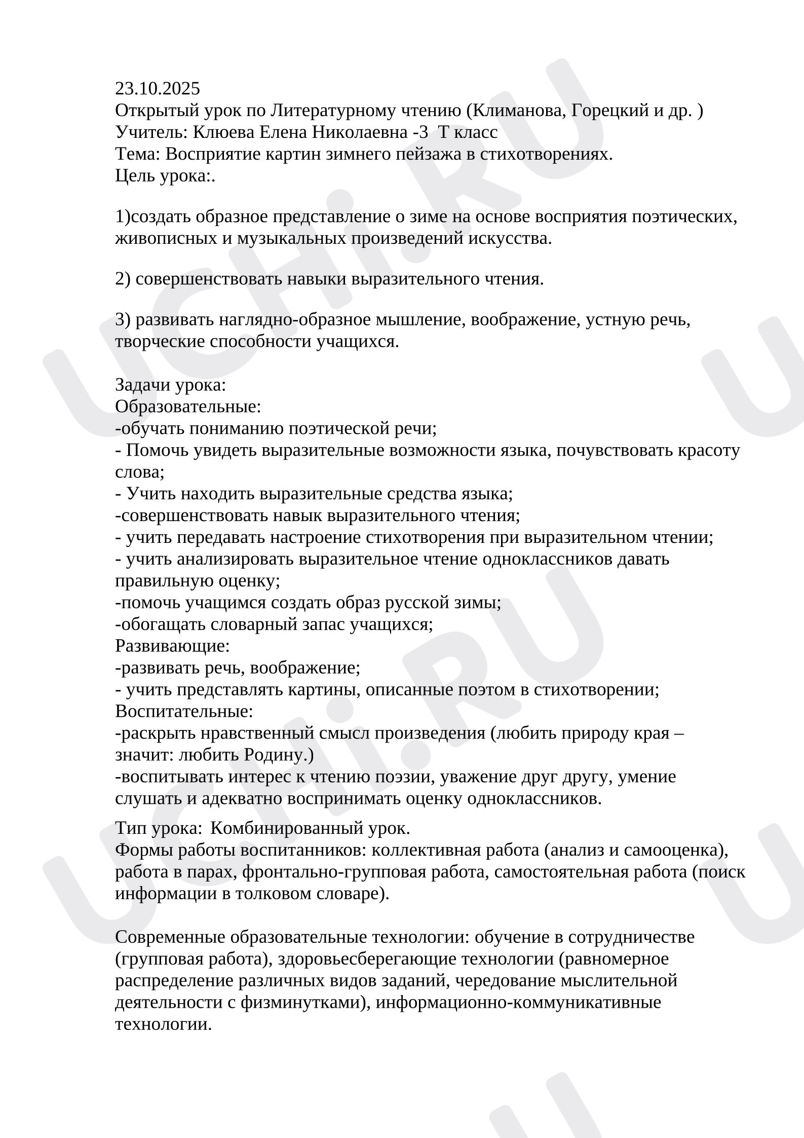 Предпросмотр материала Конспект