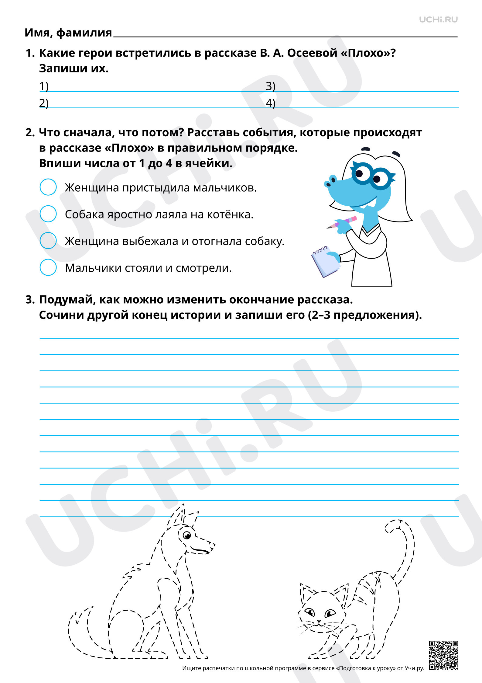 Предпросмотр материала Выделение главной мысли в произведениях о братьях наших меньших: бережное отношение к животным. Повышенный уровень
