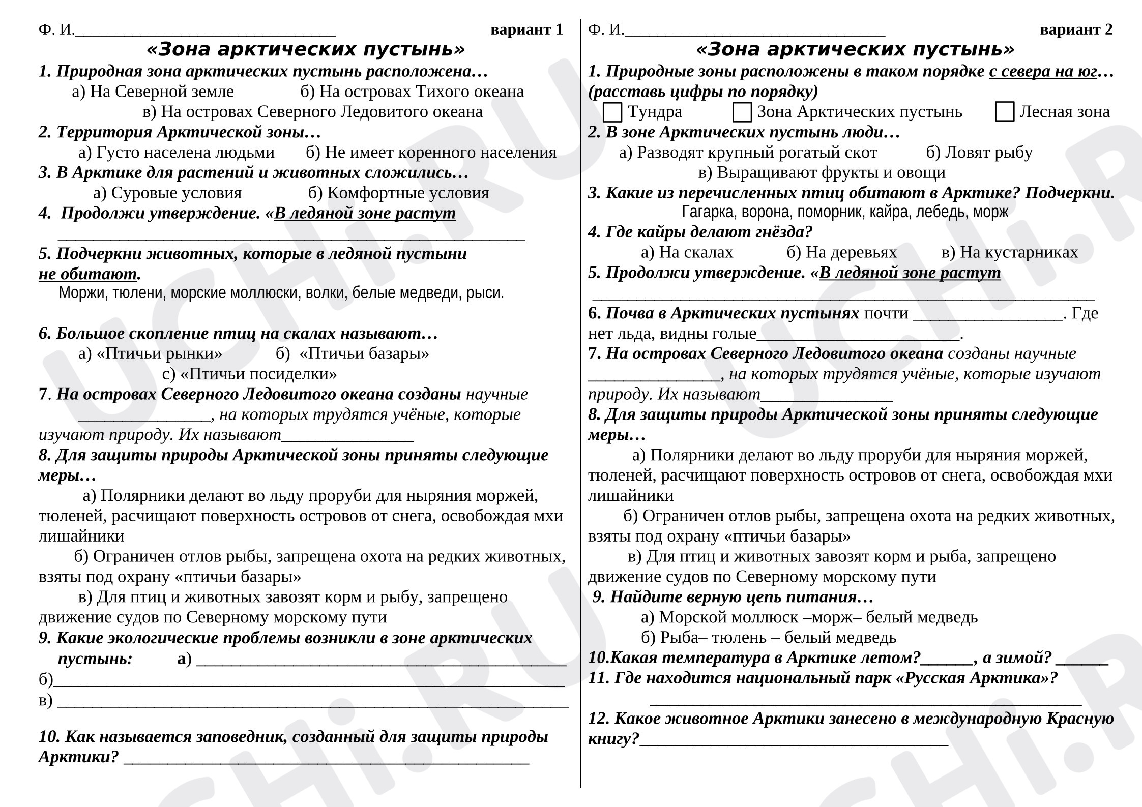 Предпросмотр материала Тест к уроку окружающего мира. Зона Арктических пустынь