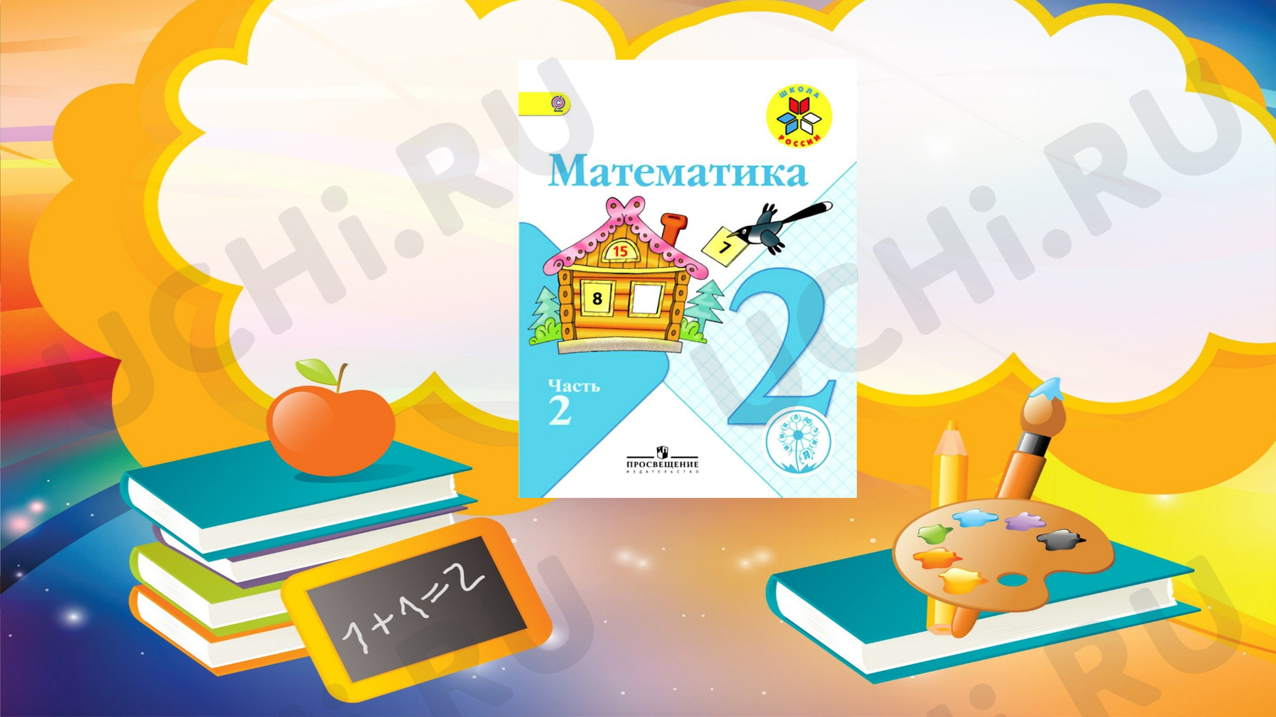 Предпросмотр материала Презентация к уроку математики по теме: Решение задач