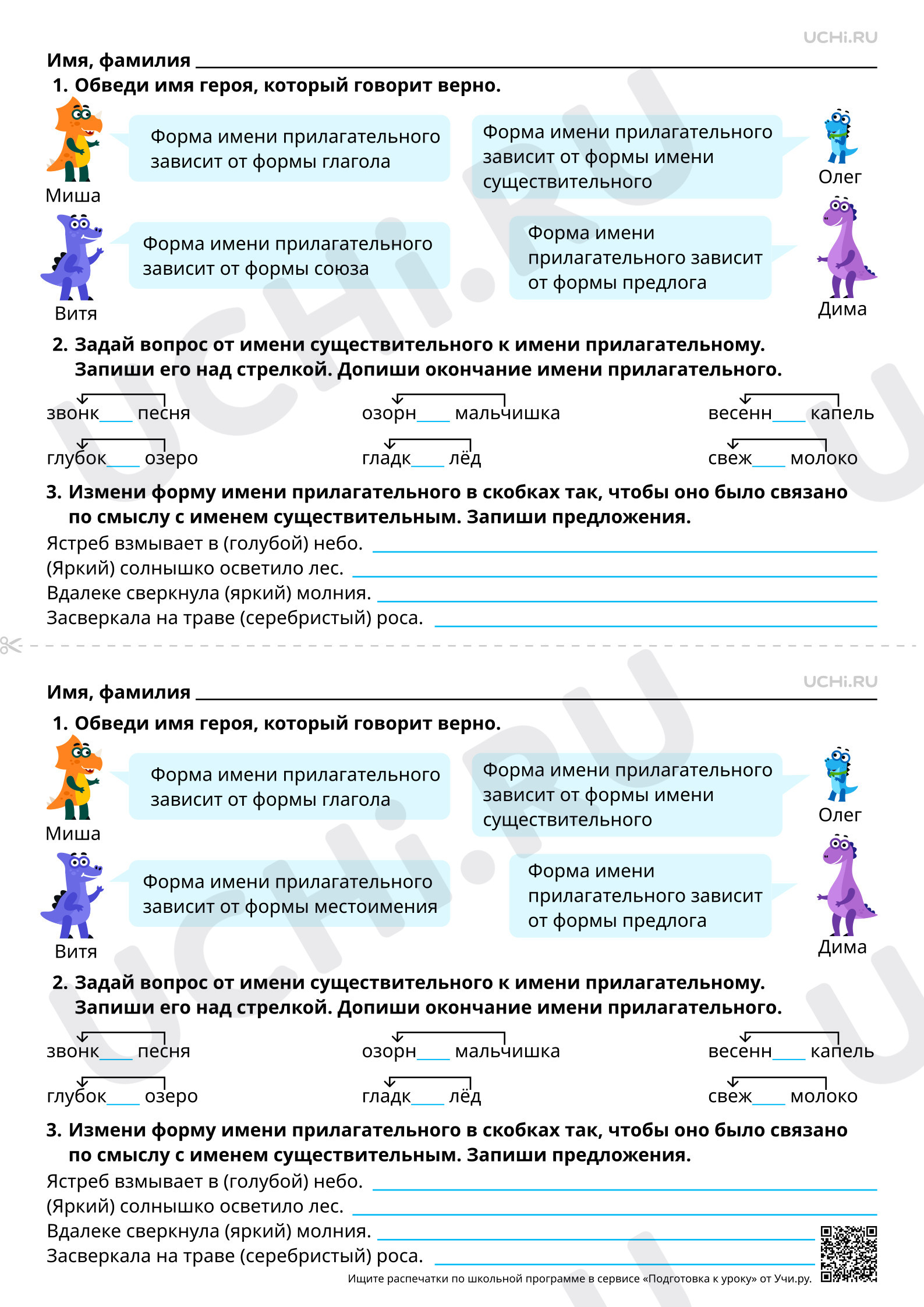 Предпросмотр материала Зависимость формы имени прилагательного от формы имени существительного. Базовый уровень