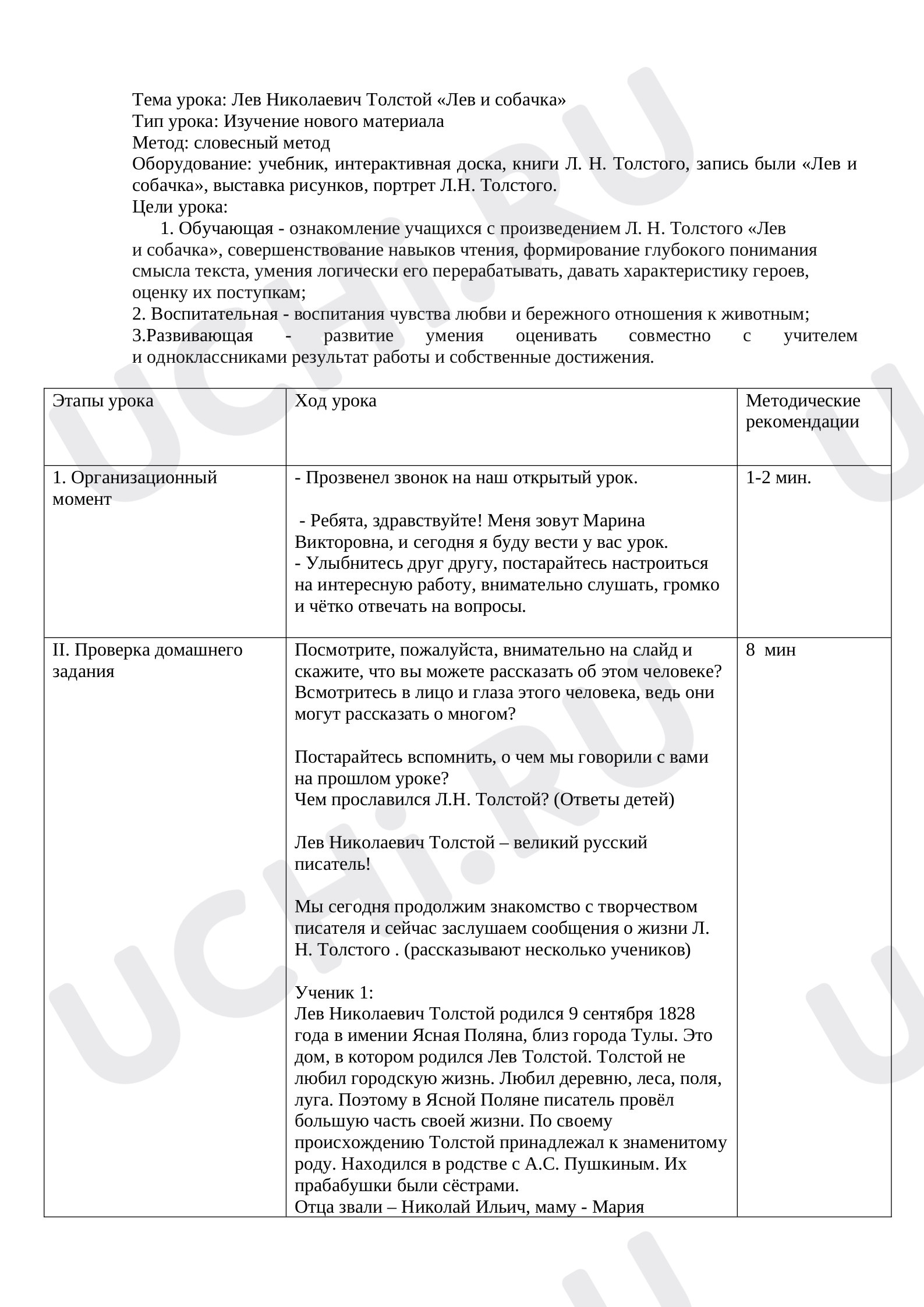Предпросмотр материала Лев и собачка