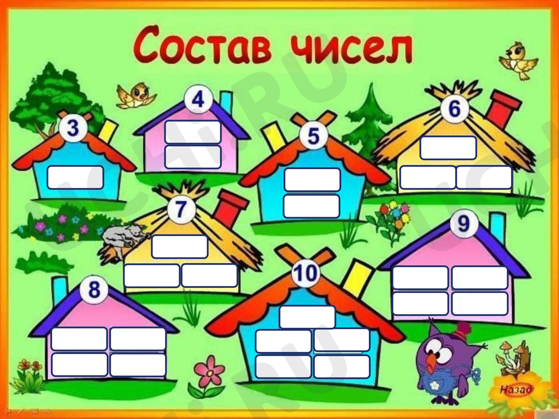 Предпросмотр материала Учим состав чисел.