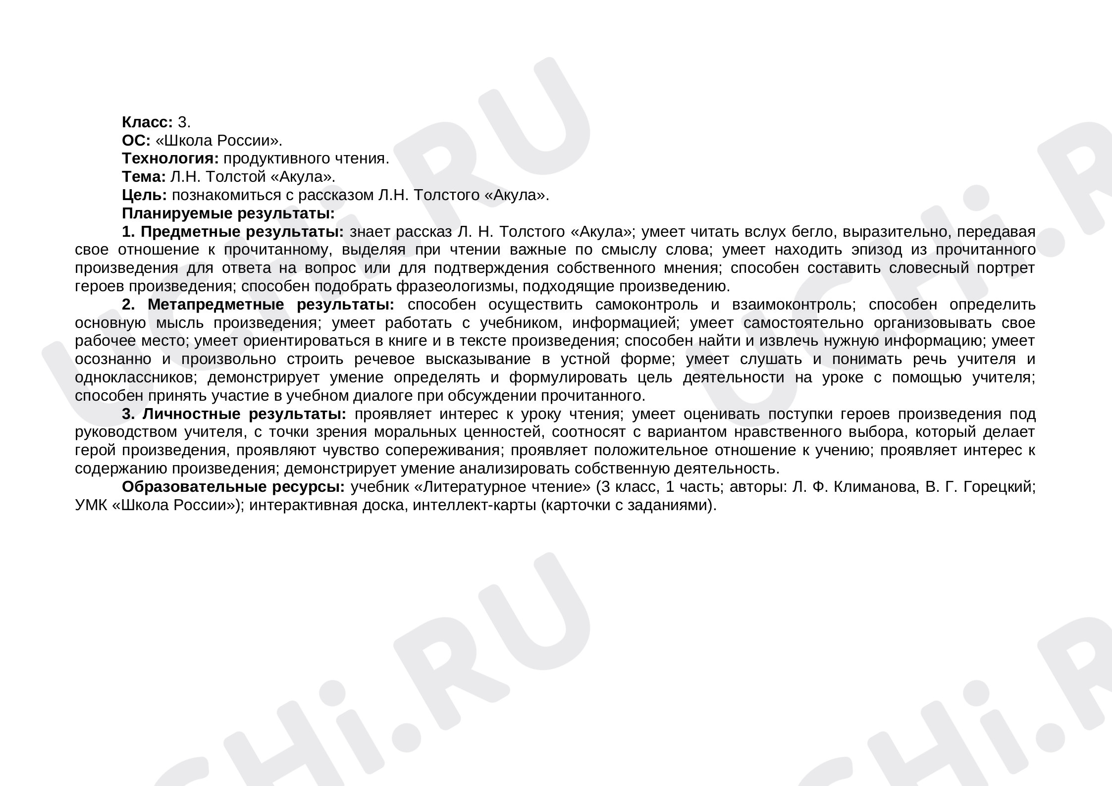 Предпросмотр материала Технологическая карта урока по русскому языку.