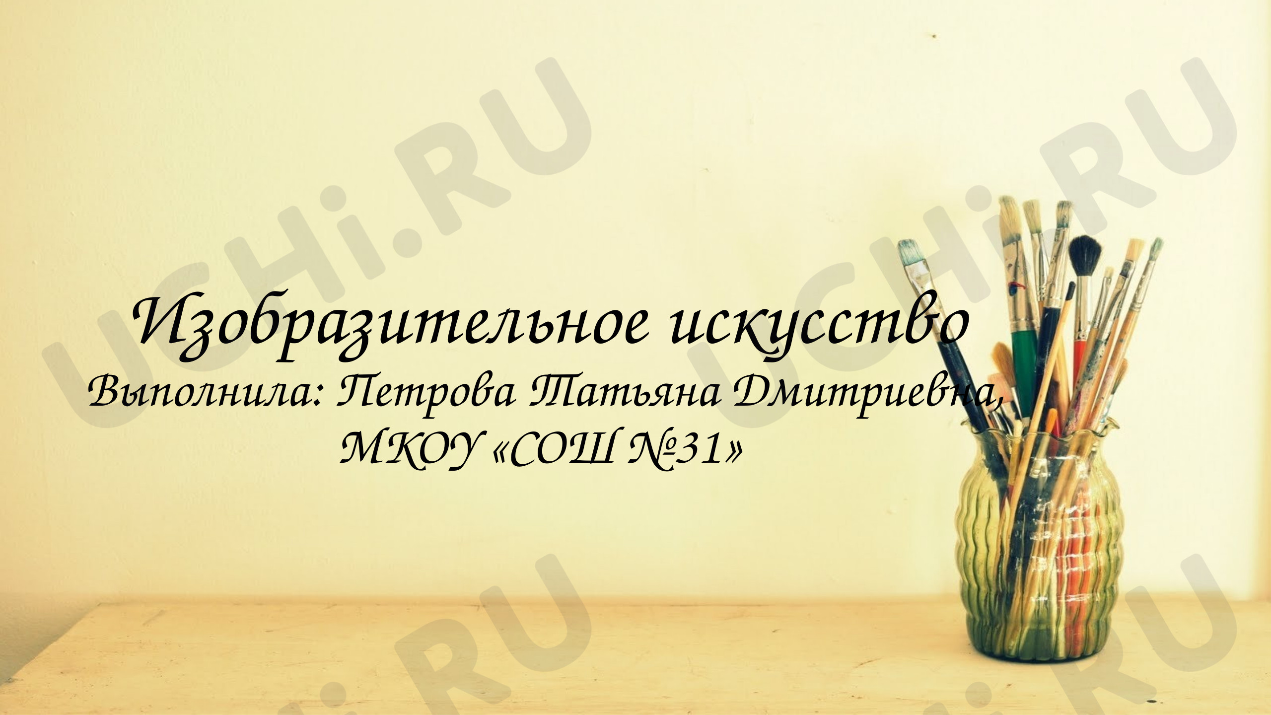 Предпросмотр материала Презентация. Клякса.