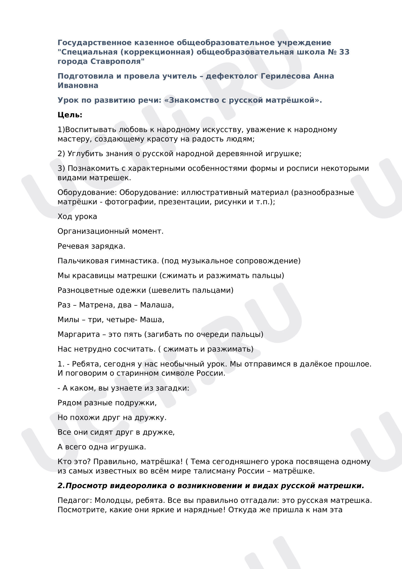 Предпросмотр материала Русская матрешка