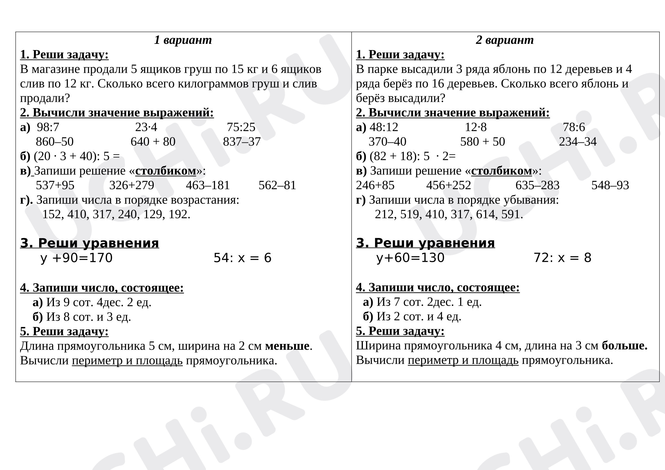 Предпросмотр материала Контрольная работа по математике.