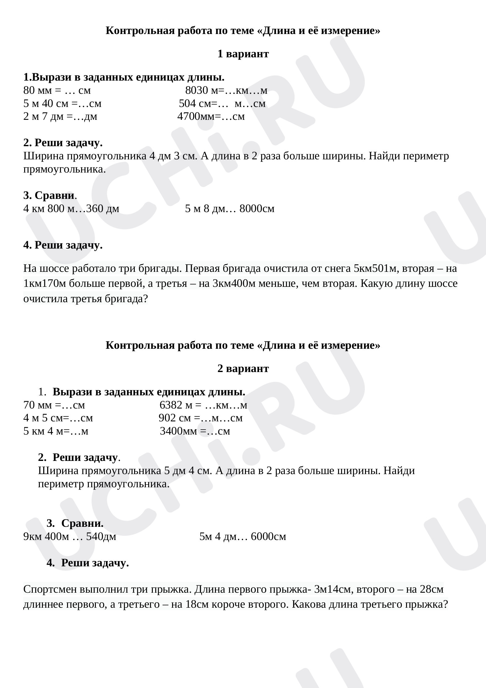 Предпросмотр материала Контрольная работа по математике по теме Длина и ее измерение.