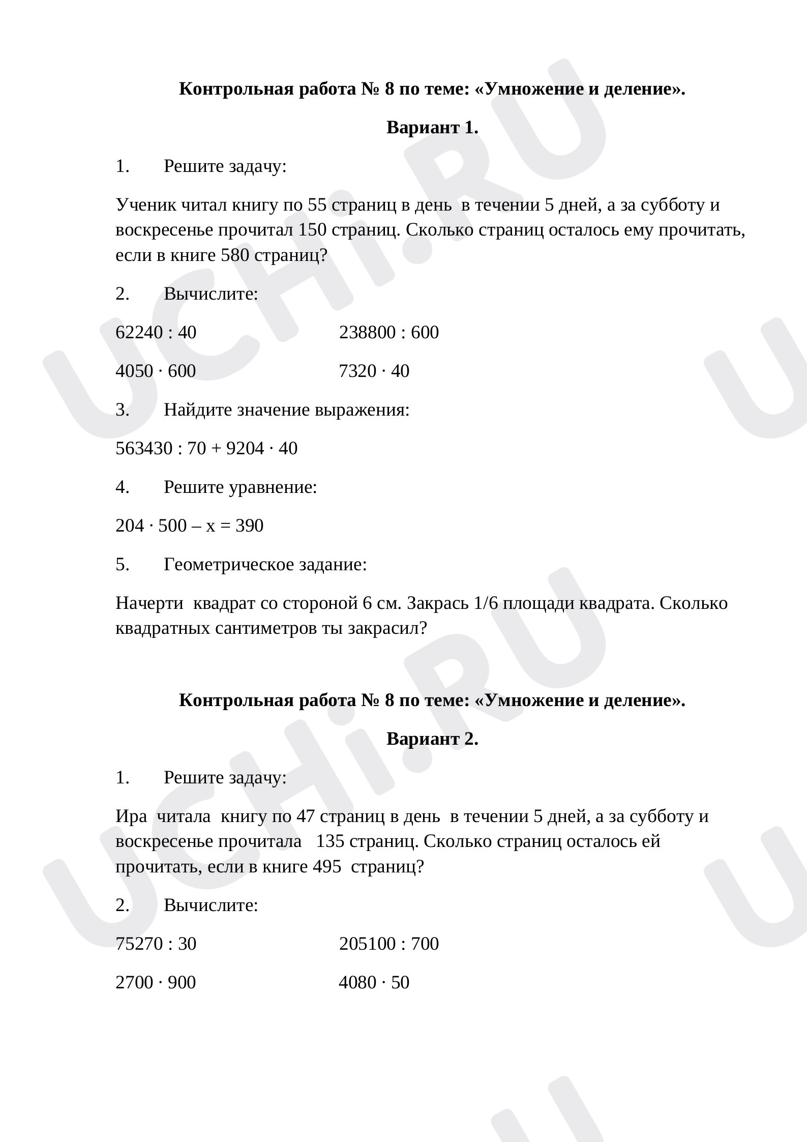 Предпросмотр материала Контрольная работа по теме: «Умножение и деление».