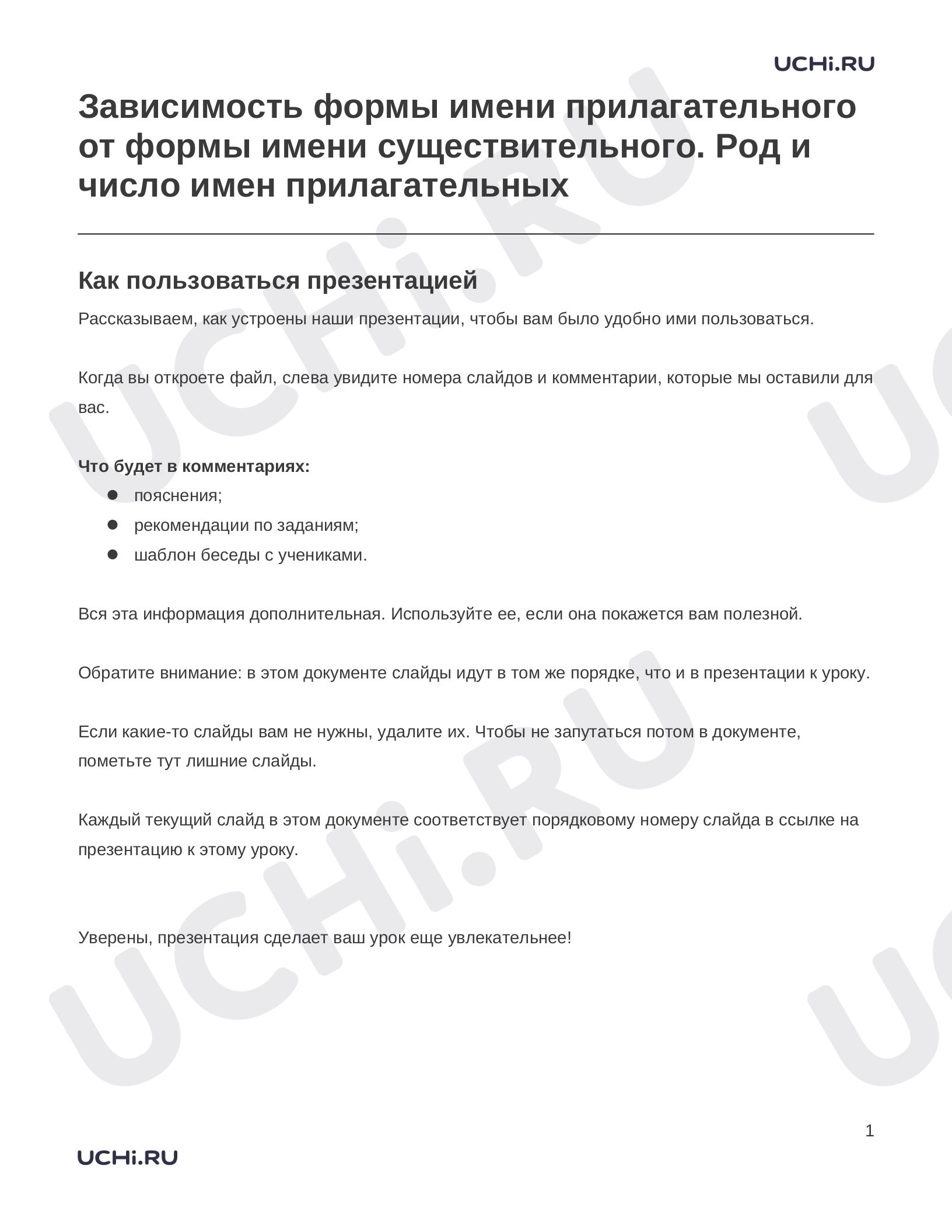 Предпросмотр материала Заметки к презентации «Зависимость формы имени прилагательного от формы имени существительного. Род и число имен прилагательных»