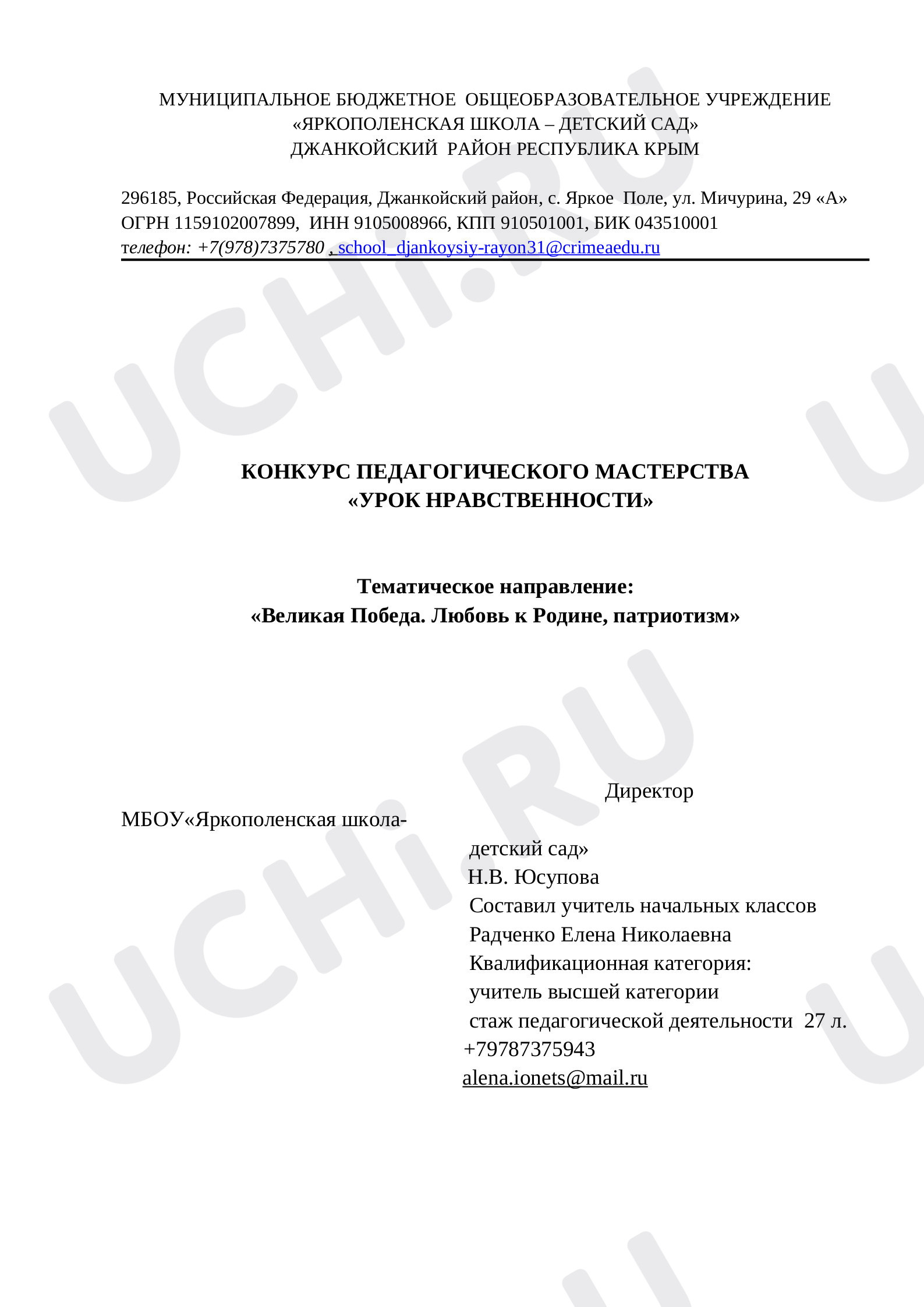 Предпросмотр материала Конспект урока окружающего мира по теме: "Наша Родина - Россия"