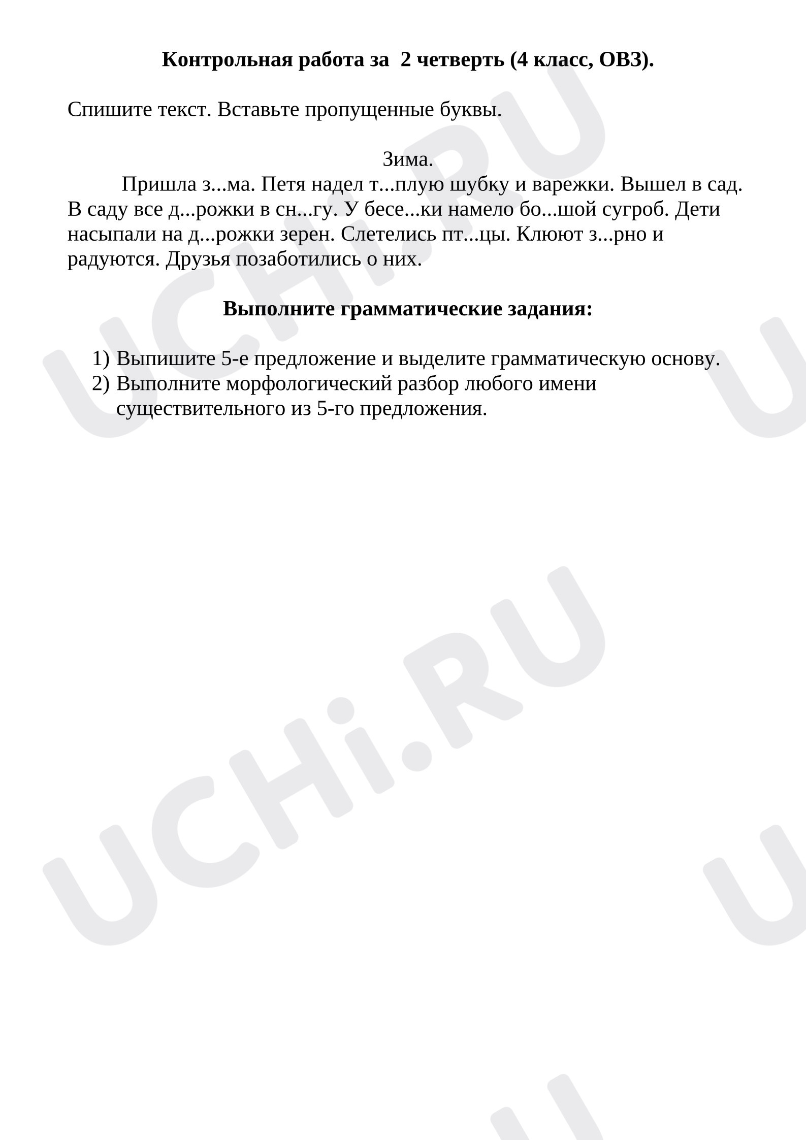 Предпросмотр материала Контрольная работа к уроку русского языка за 2 четверть для детей ОВЗ