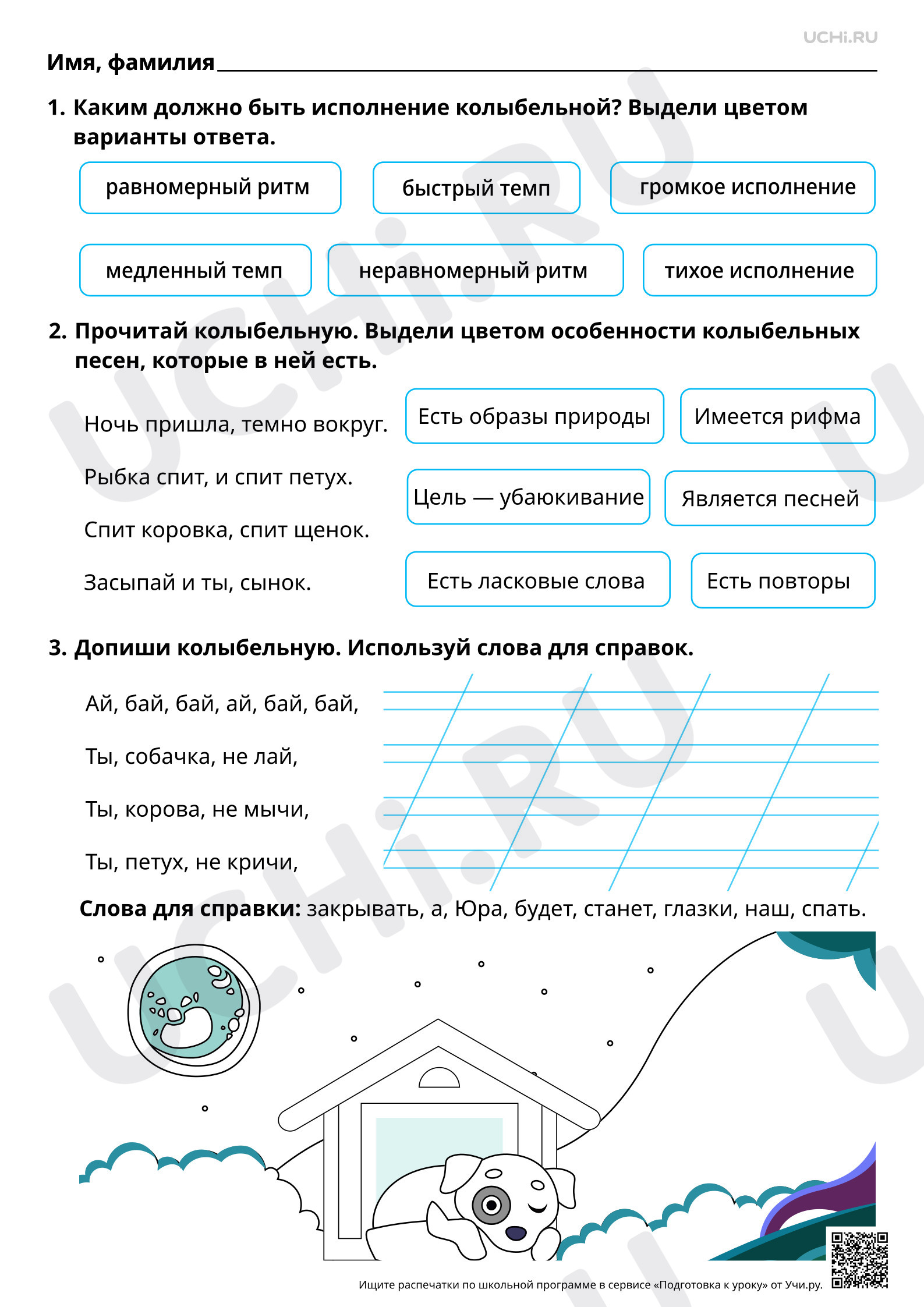 Предпросмотр материала Характеристика особенностей колыбельных народных песен. Базовый уровень