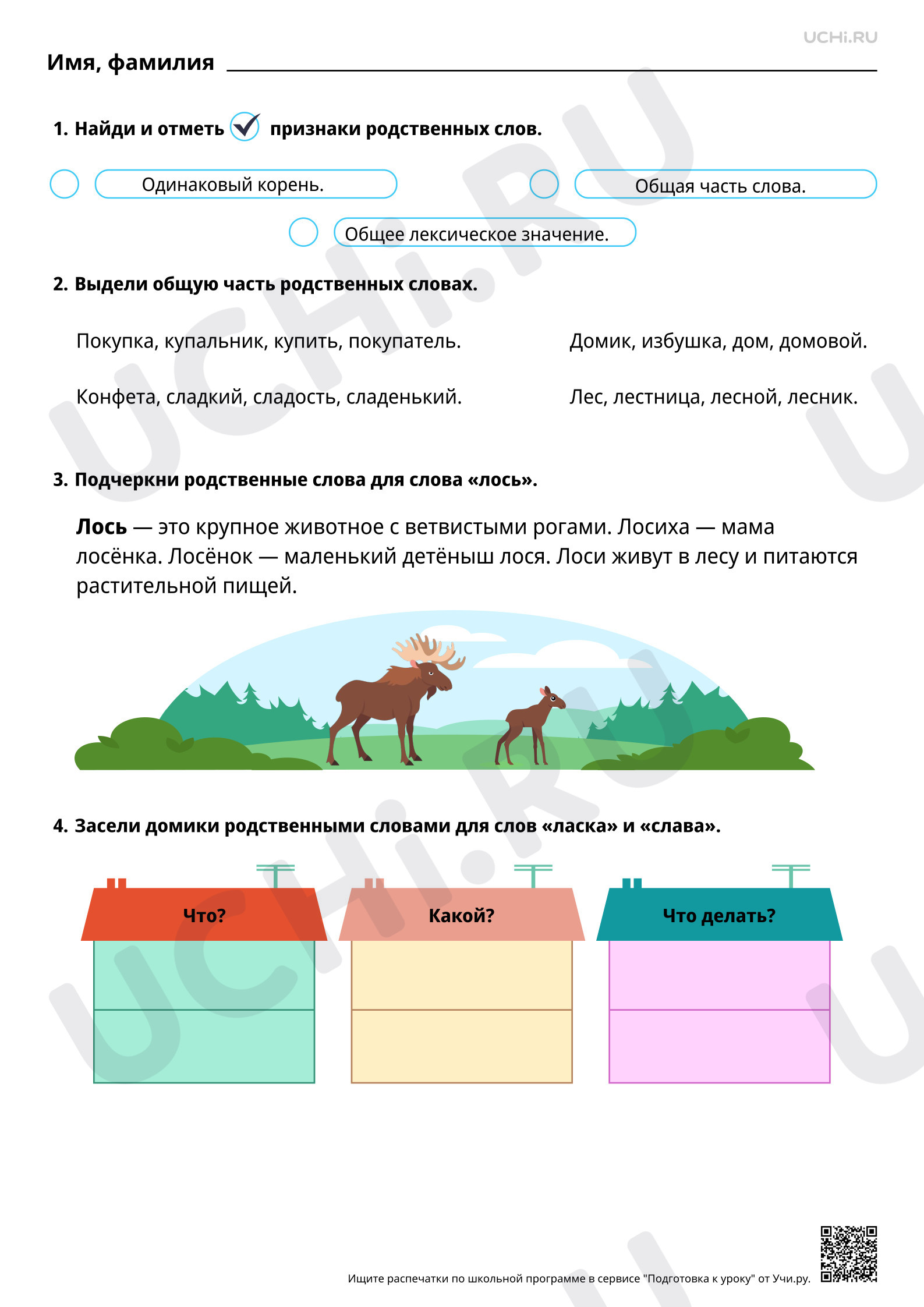 Предпросмотр материала Признаки однокоренных (родственных) слов. Корень слова. Базовый уровень