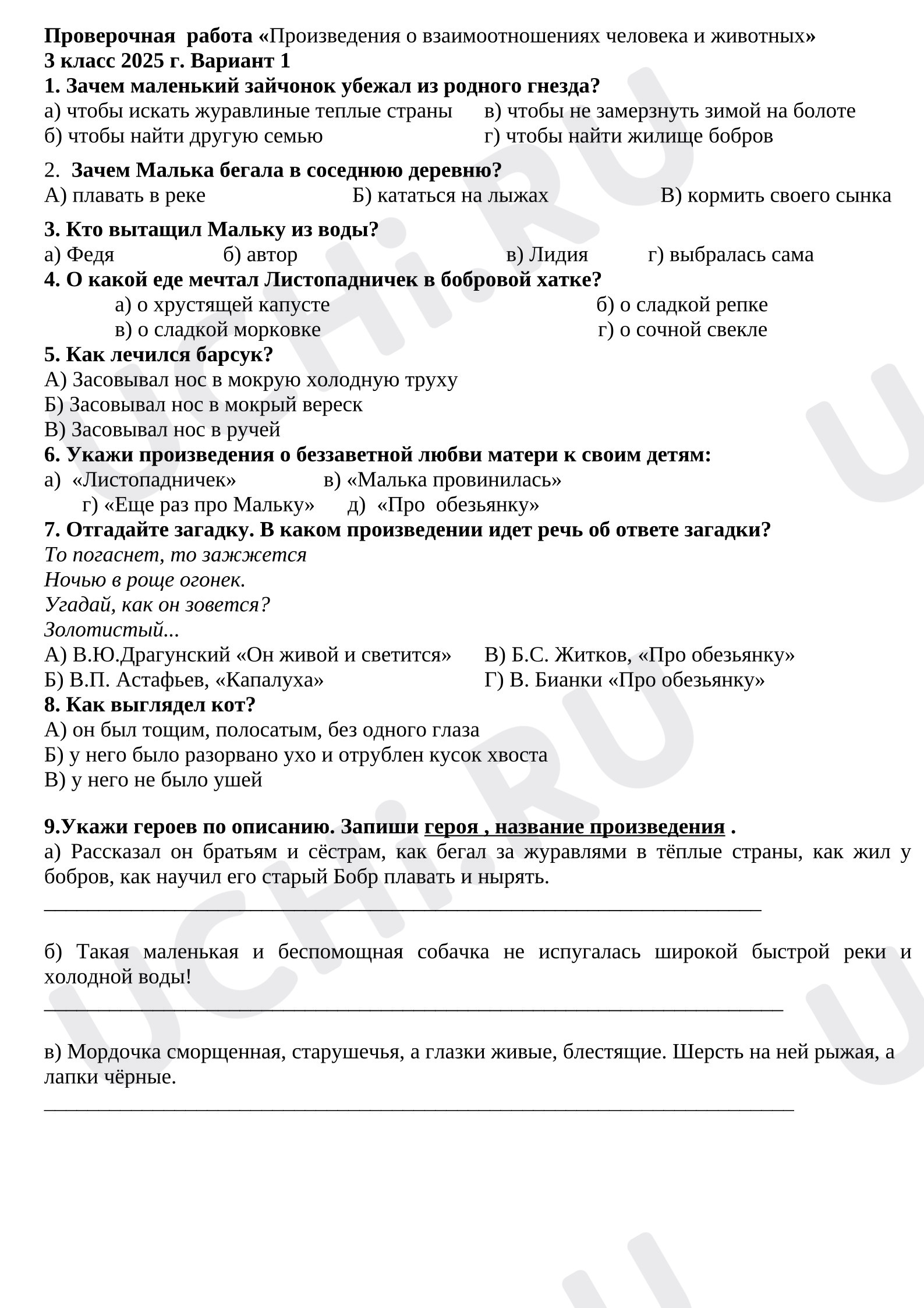 Предпросмотр материала Проверочная работа по литературному чтению "Взаимоотношения человека и животных".