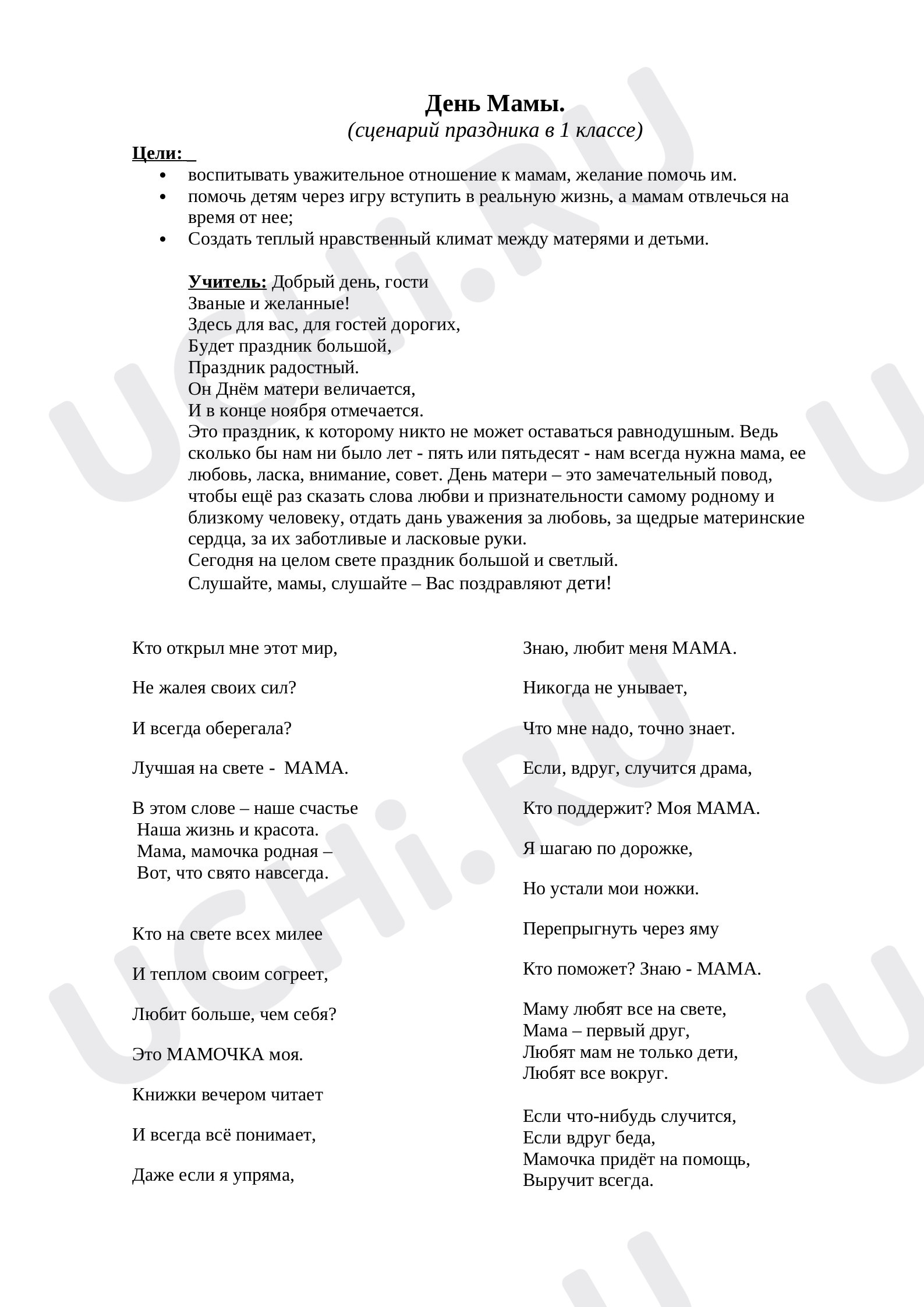 Предпросмотр материала День Мамы. (сценарий праздника в 1 классе)