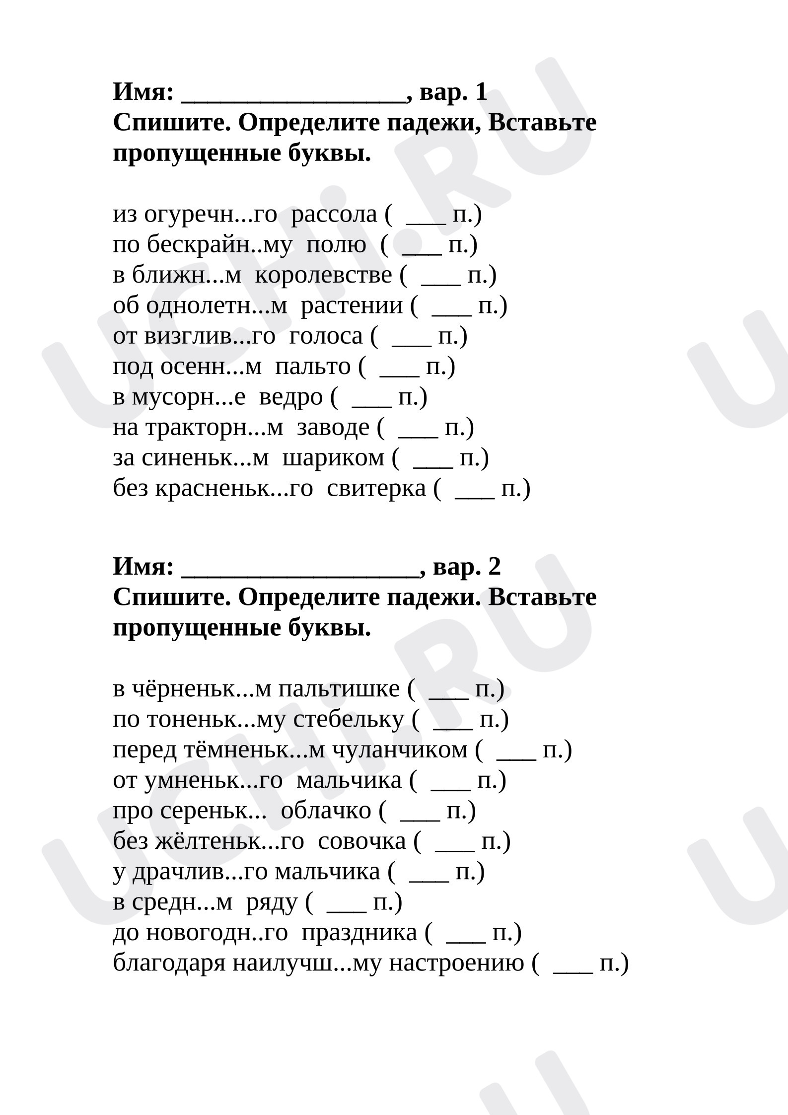 Предпросмотр материала Самостоятельная работа к уроку русского языка. Правописание окончаний имён прилагательных м и ср.р