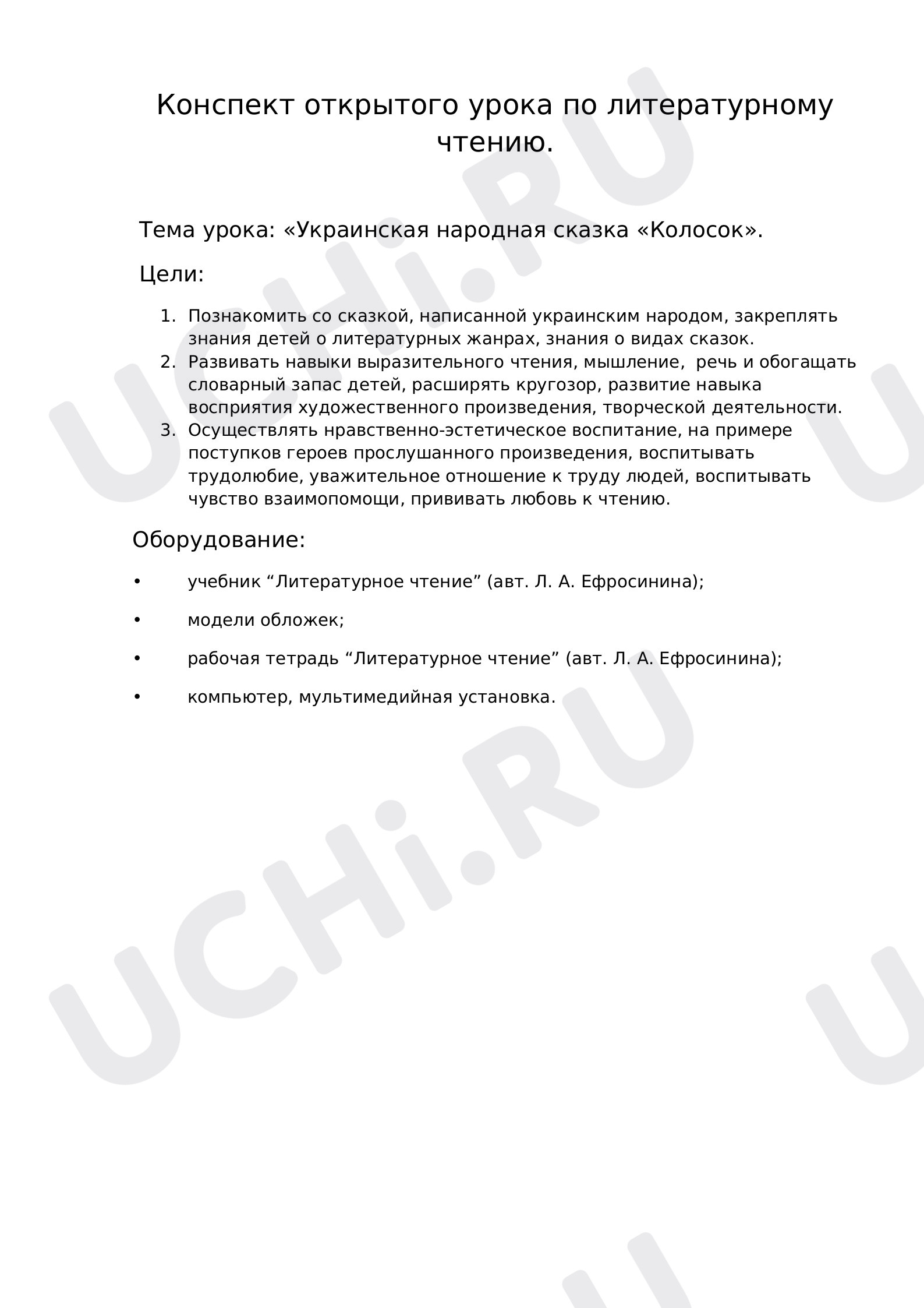 Предпросмотр материала Колосок
