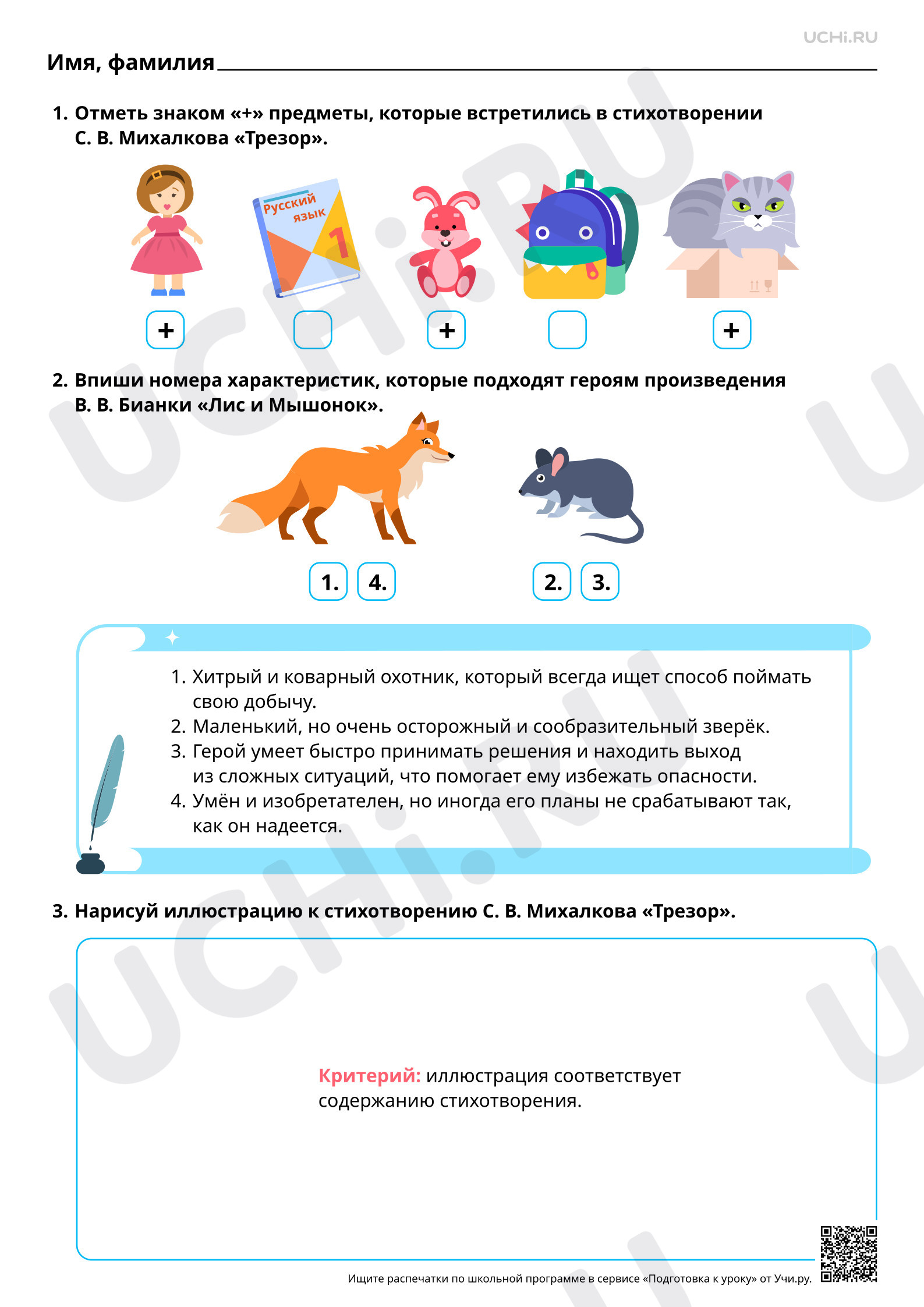Предпросмотр материала Описание героя произведения, его внешности, действий. Ответы